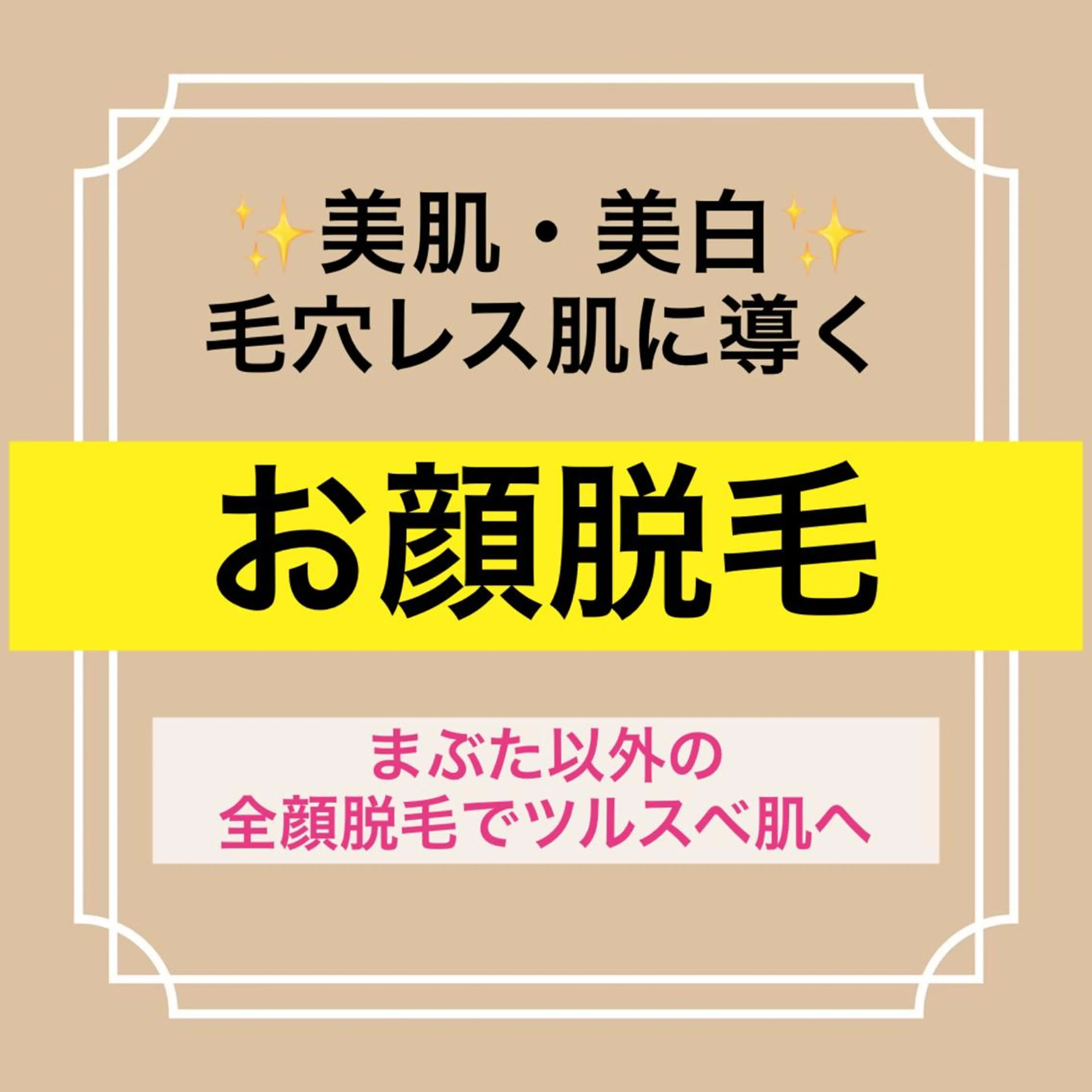 脱毛 美肌脱毛サロン LaPe'aのエステ・リラクイメージ