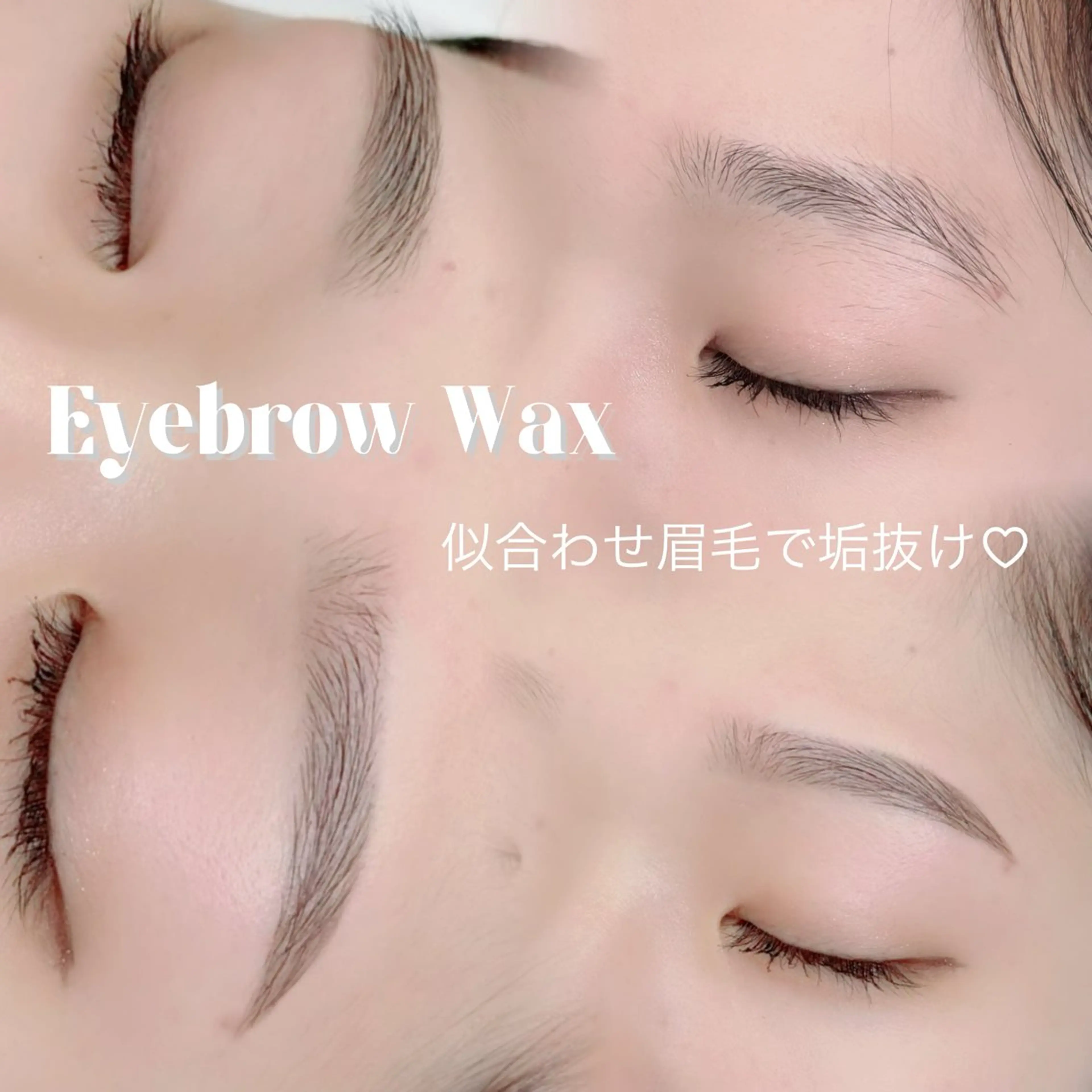 ❤️‍🔥12/5(金)予約🉑❤️‍🔥人気No1❤️‍🔥《眉毛の濃さ改善!》❤️‍🔥眉ワックス脱毛×毛量調整の写真