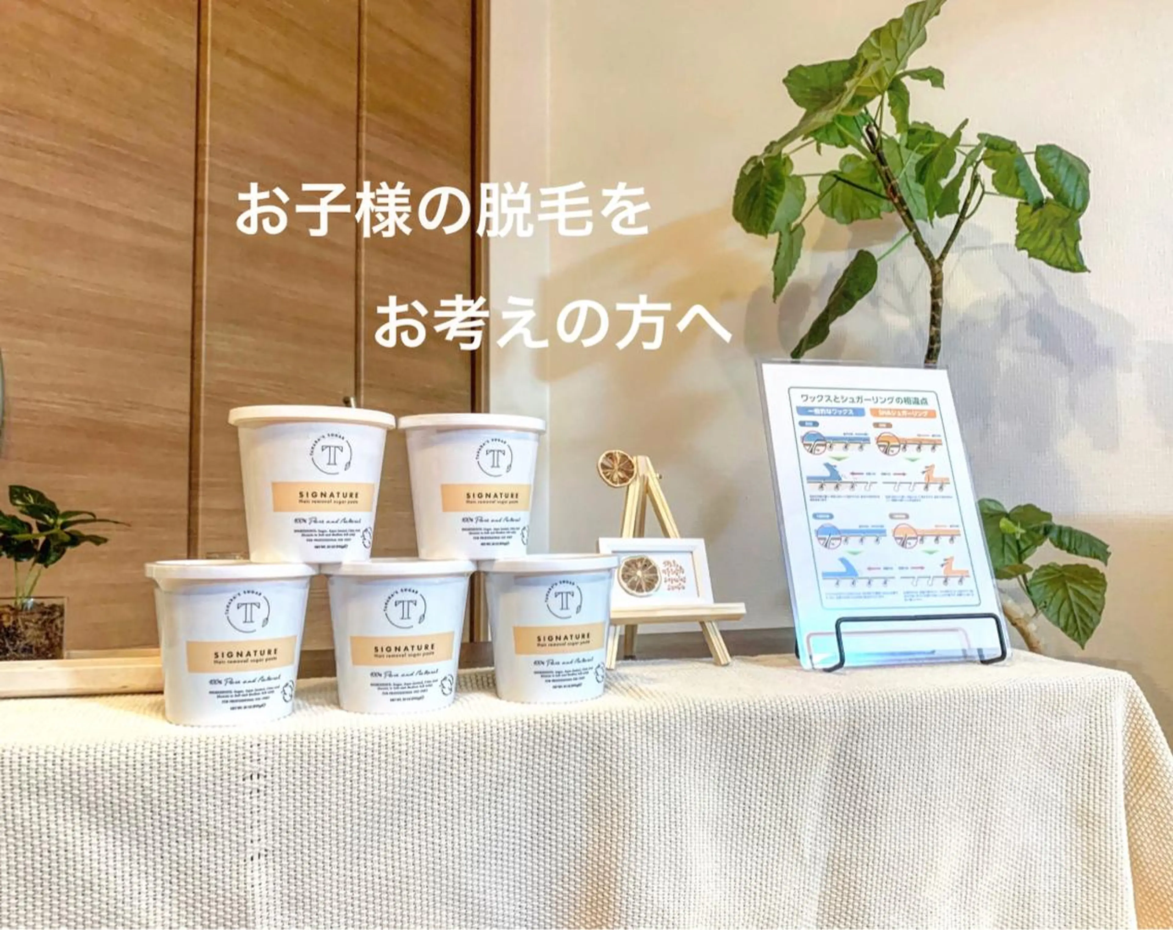 地上のトレチカ sugaringのエステ・リラクイメージ