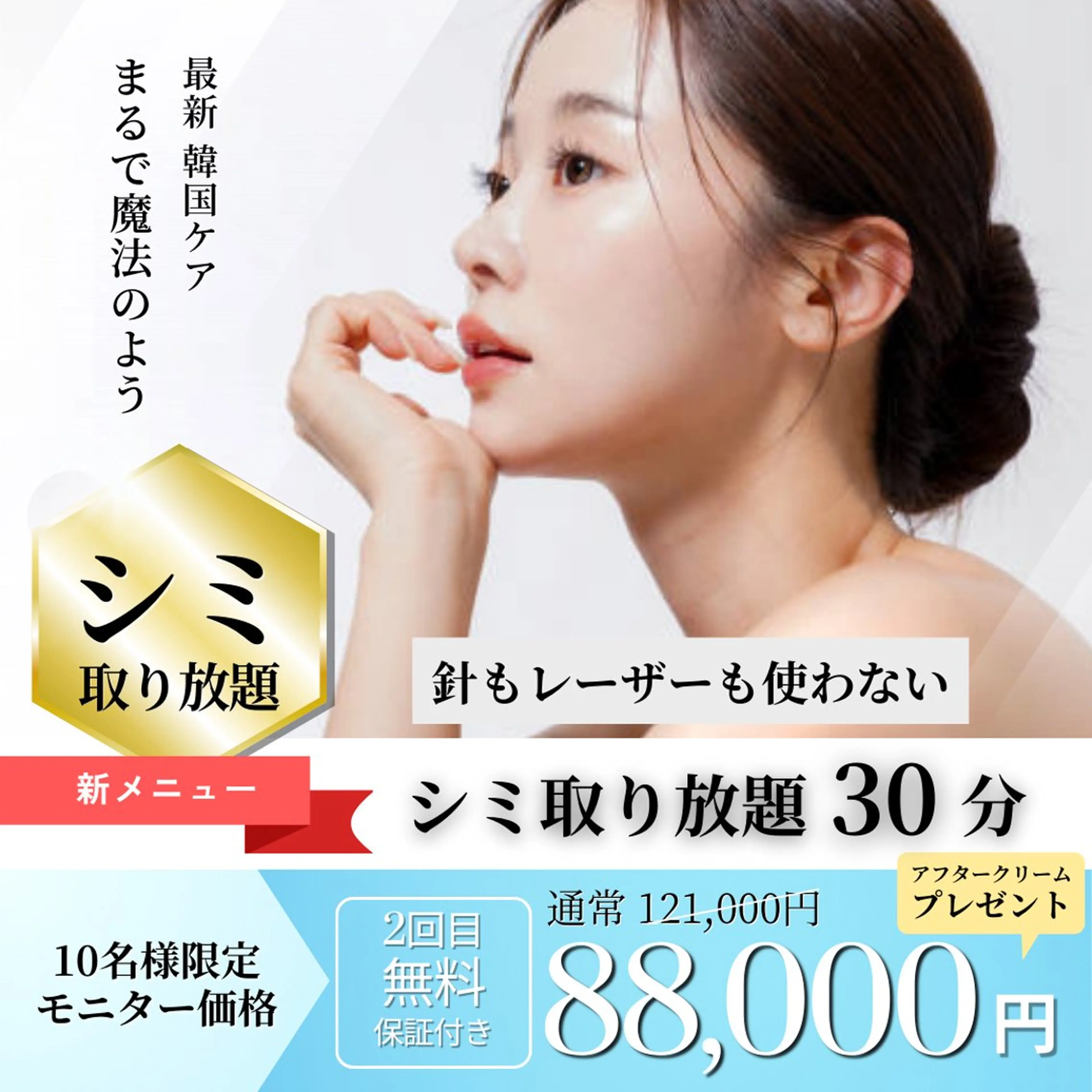 💎魔法のシミ取り💎期間限定モニター募集✨️の写真