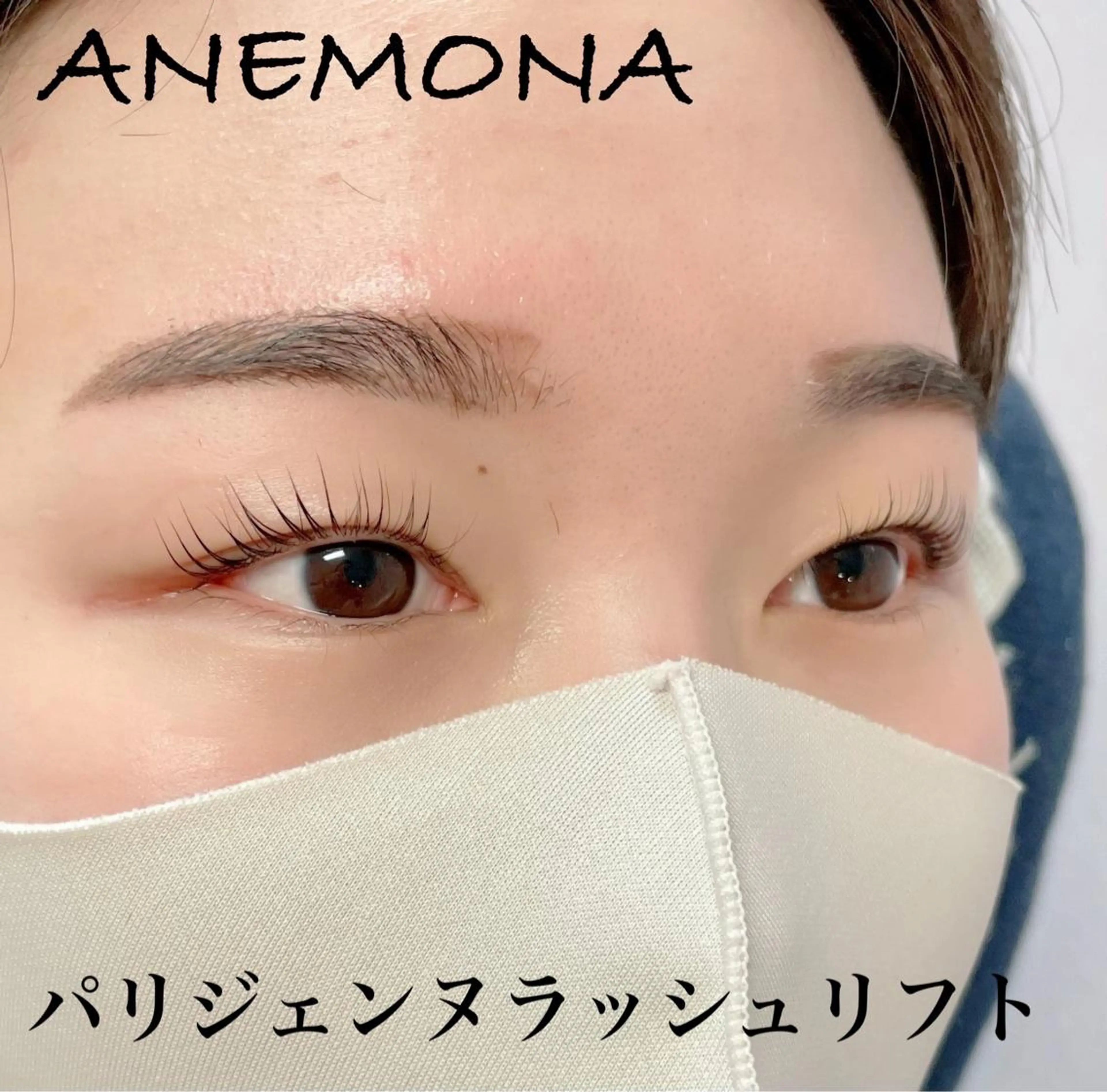 マツエク・マツパ パリジェンヌラッシュリフト nail &lash ANEMONAのネイルデザイン