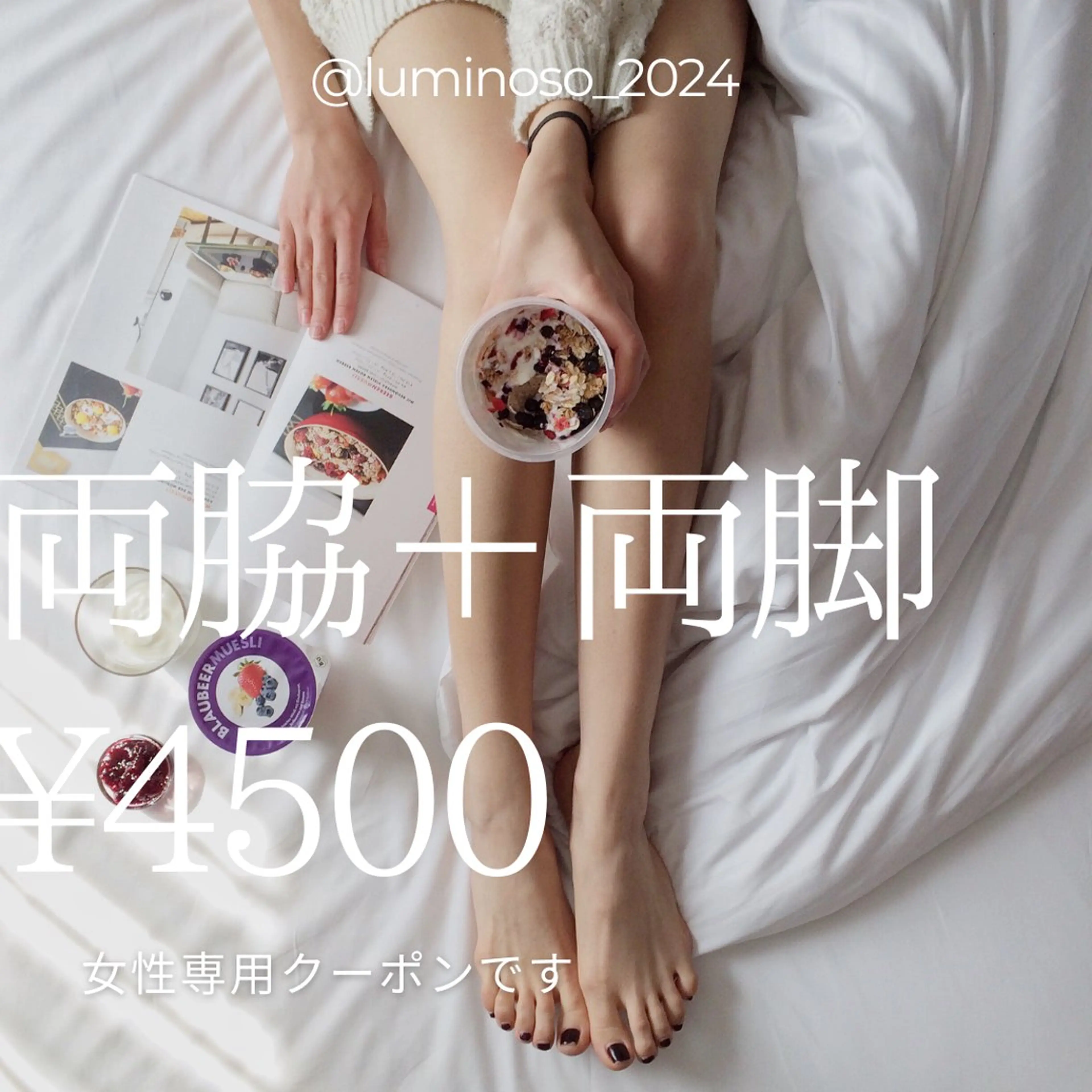 luminoso ルミノソのエステ・リラクイメージ