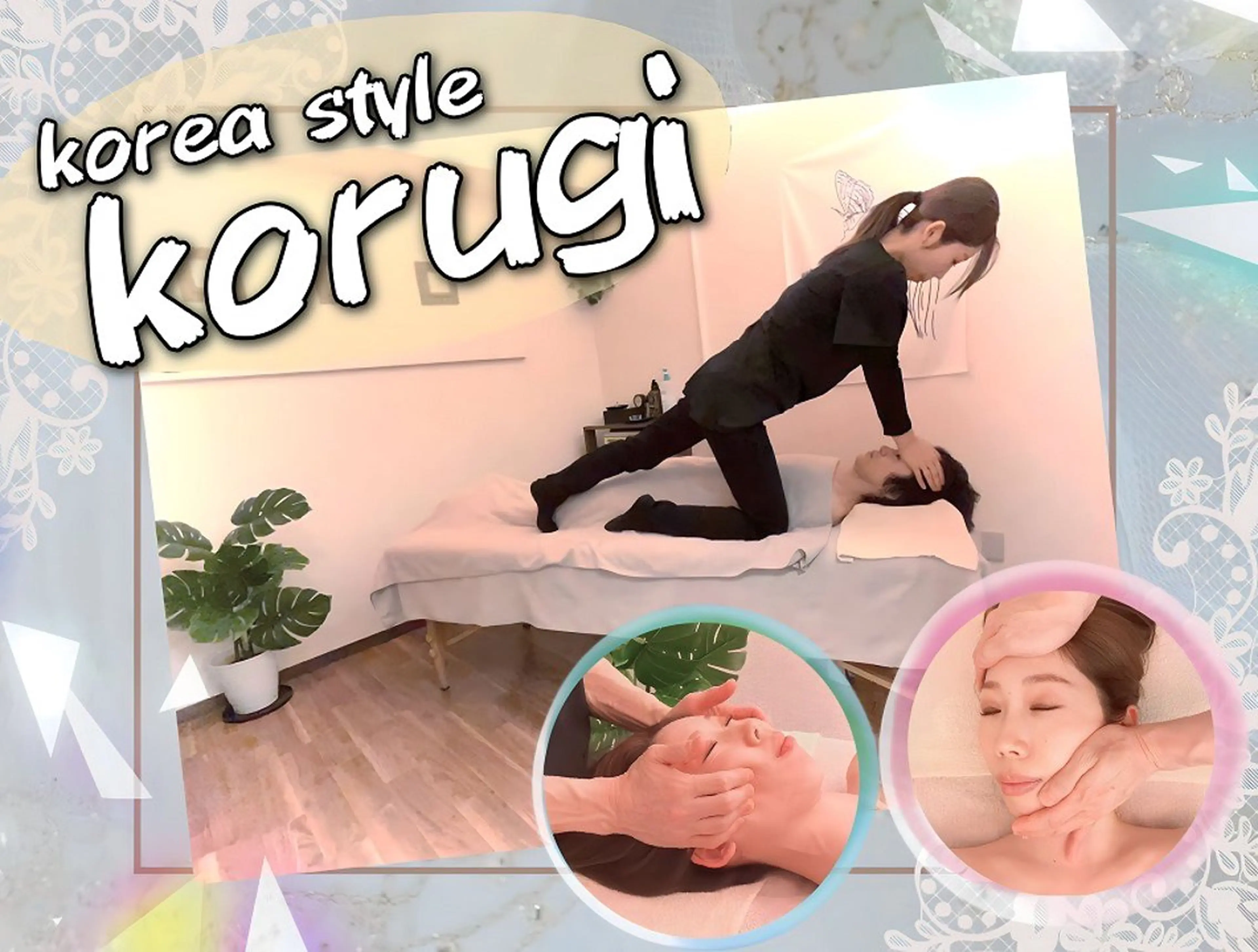 エステ リラク 韓国式小顔コルギ BE-CUTE北参道のエステ・リラクイメージ