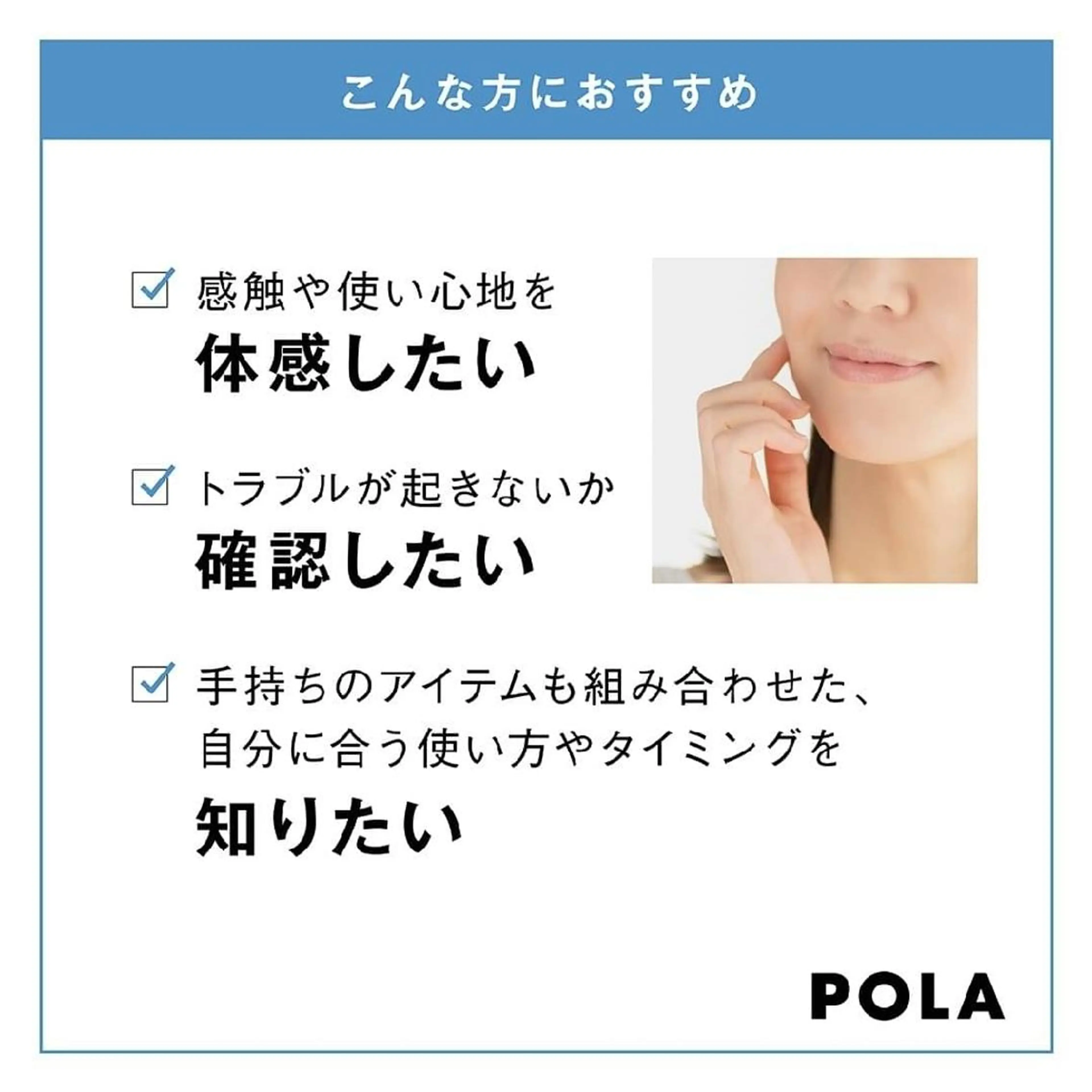 POLA  be aqua所属・be aqua  POLA 亀山のエステ・リラクイメージ