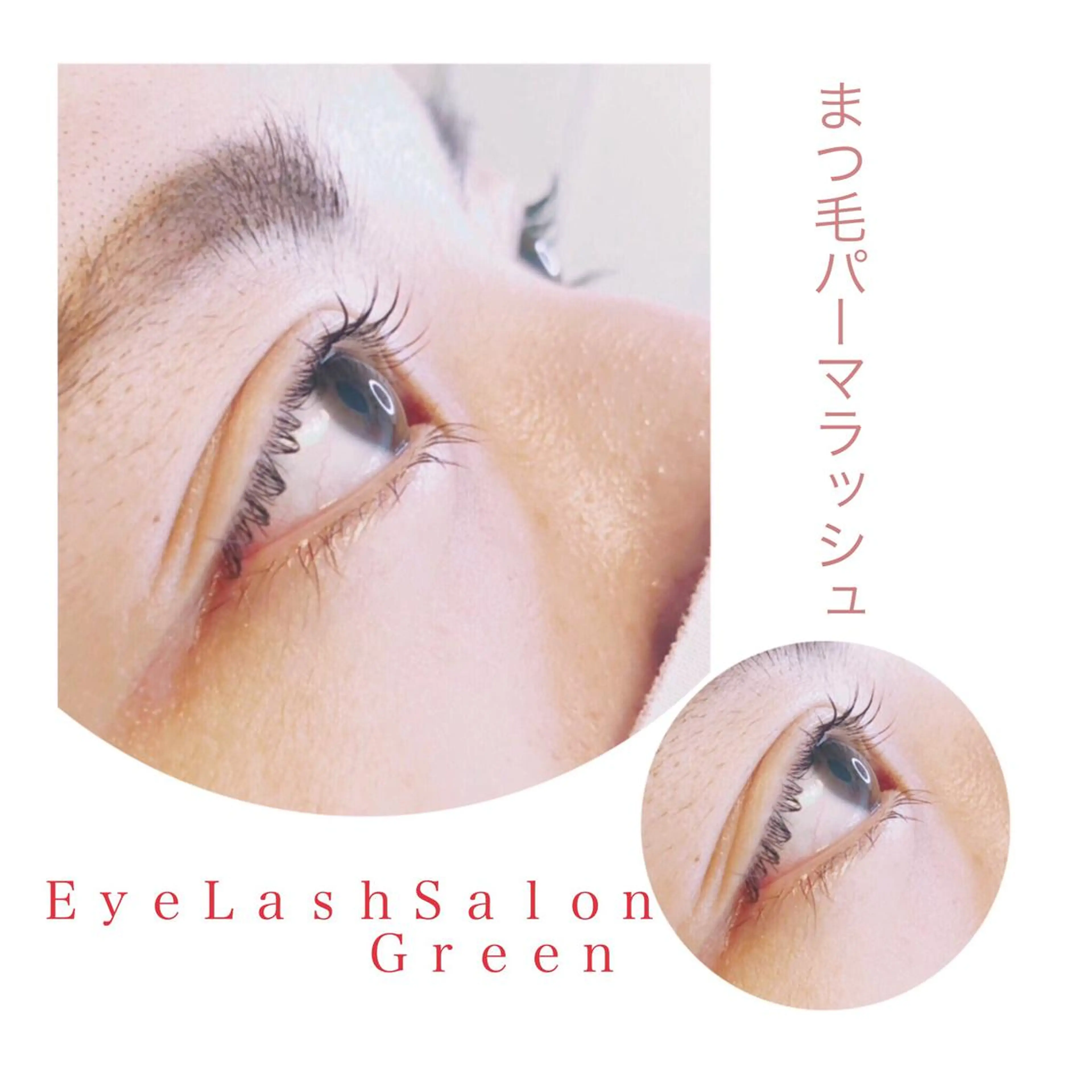 マツエク・マツパ アイラッシュサロン GREENのマツエク・マツパデザイン