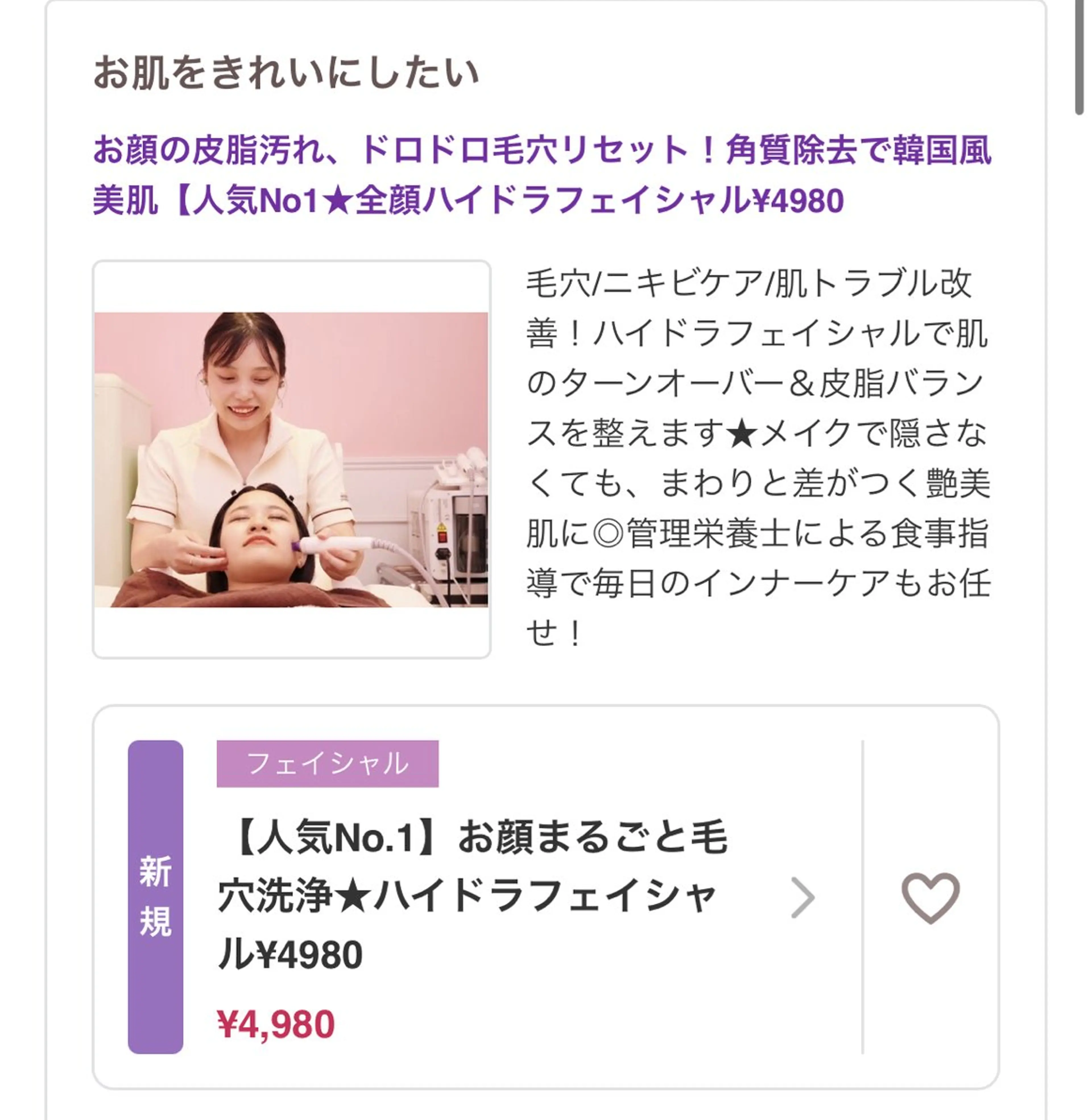 エステ HAREHADA 🫧/ Ibukiのその他イメージ