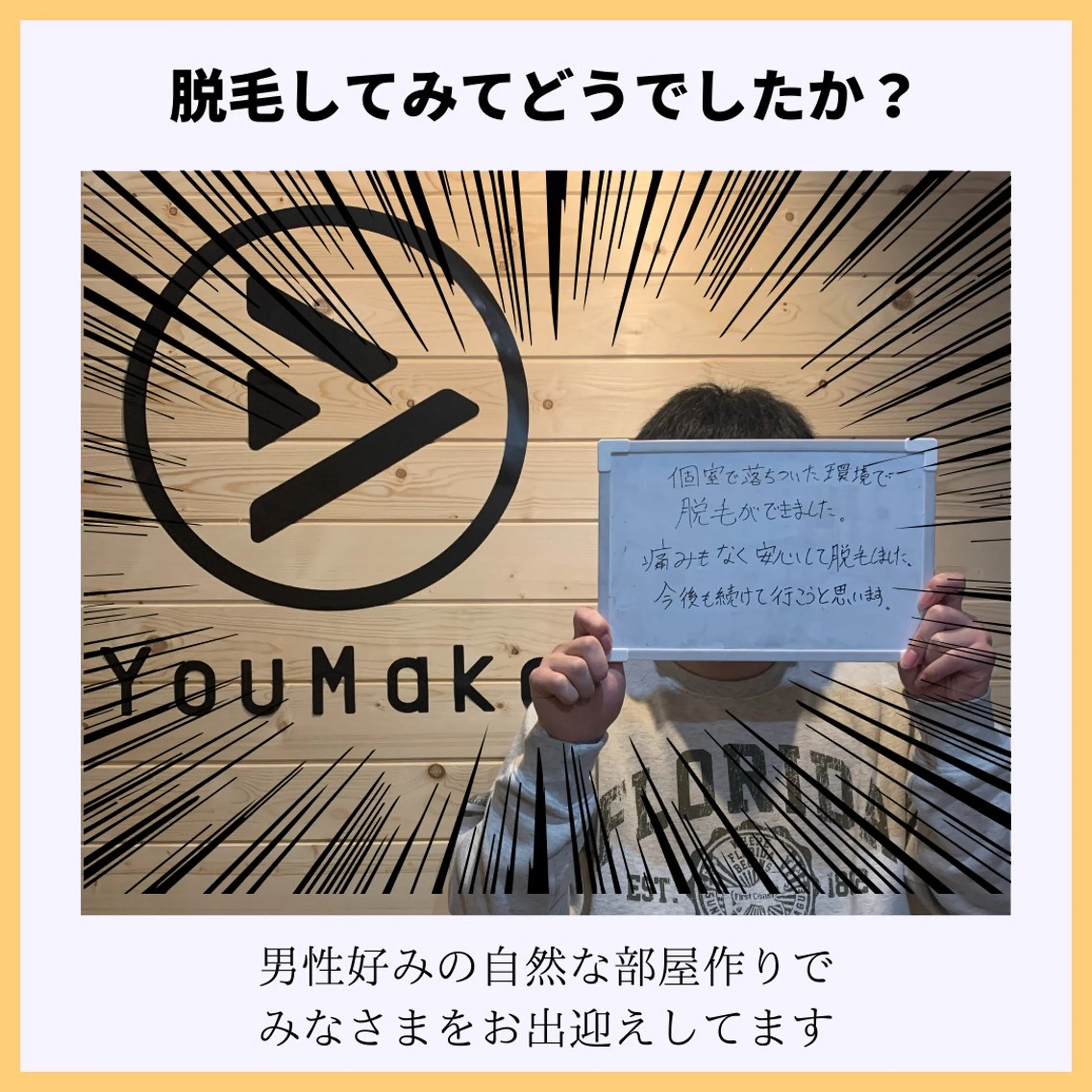 メンズ 【天神|個室】脱毛 You Makeのエステ・リラクイメージ