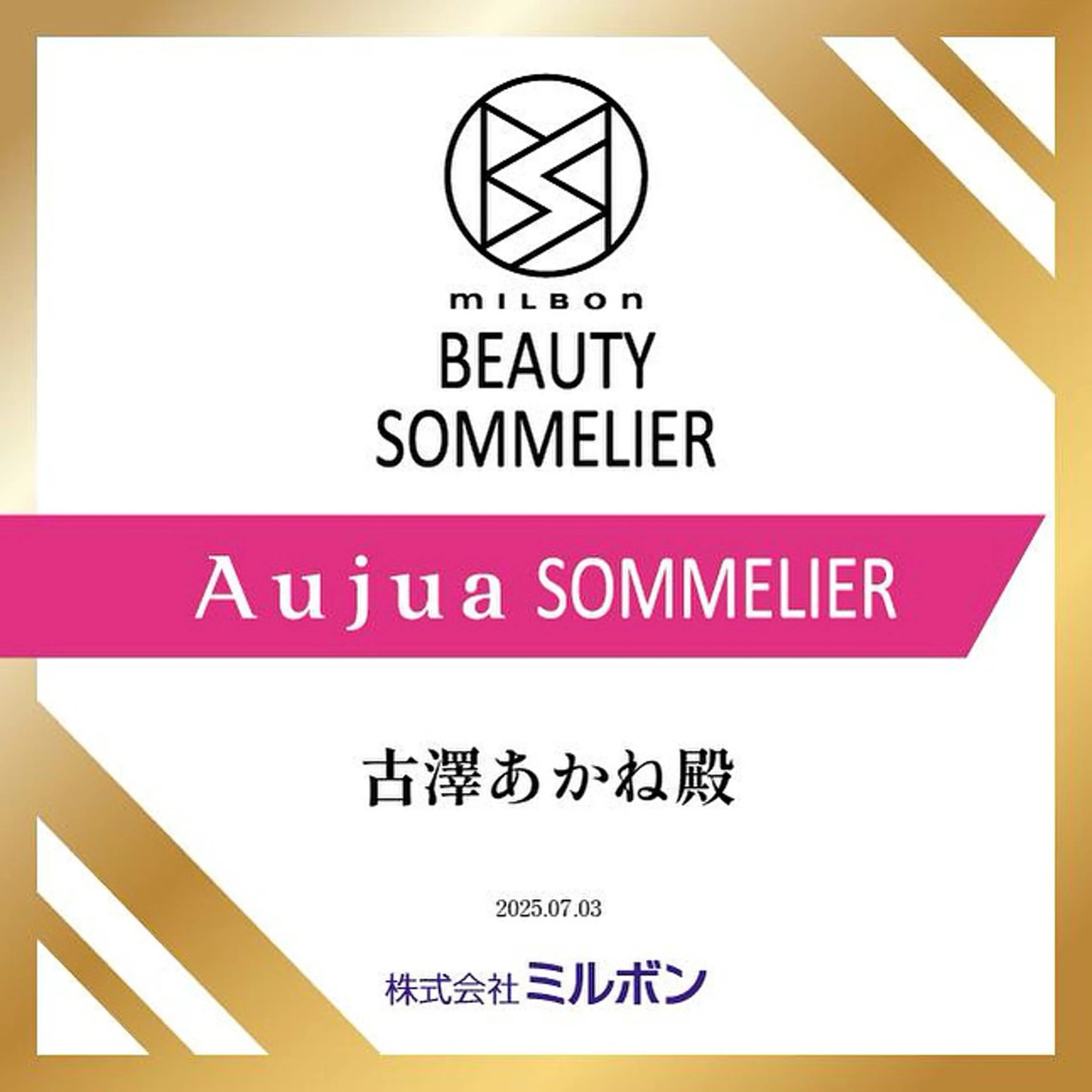 古澤 あかねのヘアスタイル