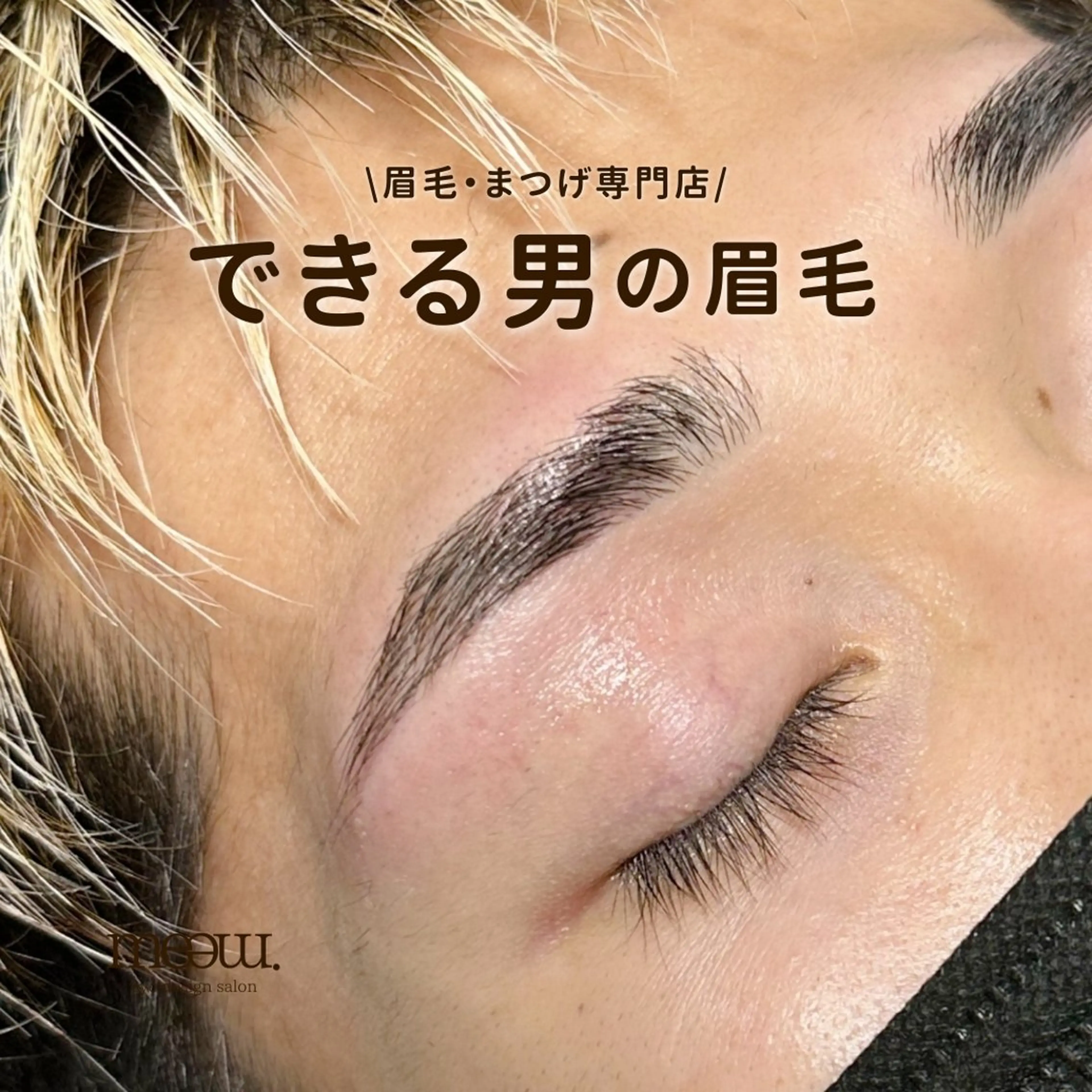 【人気上昇中☝️】メンズ眉毛ワックスの写真