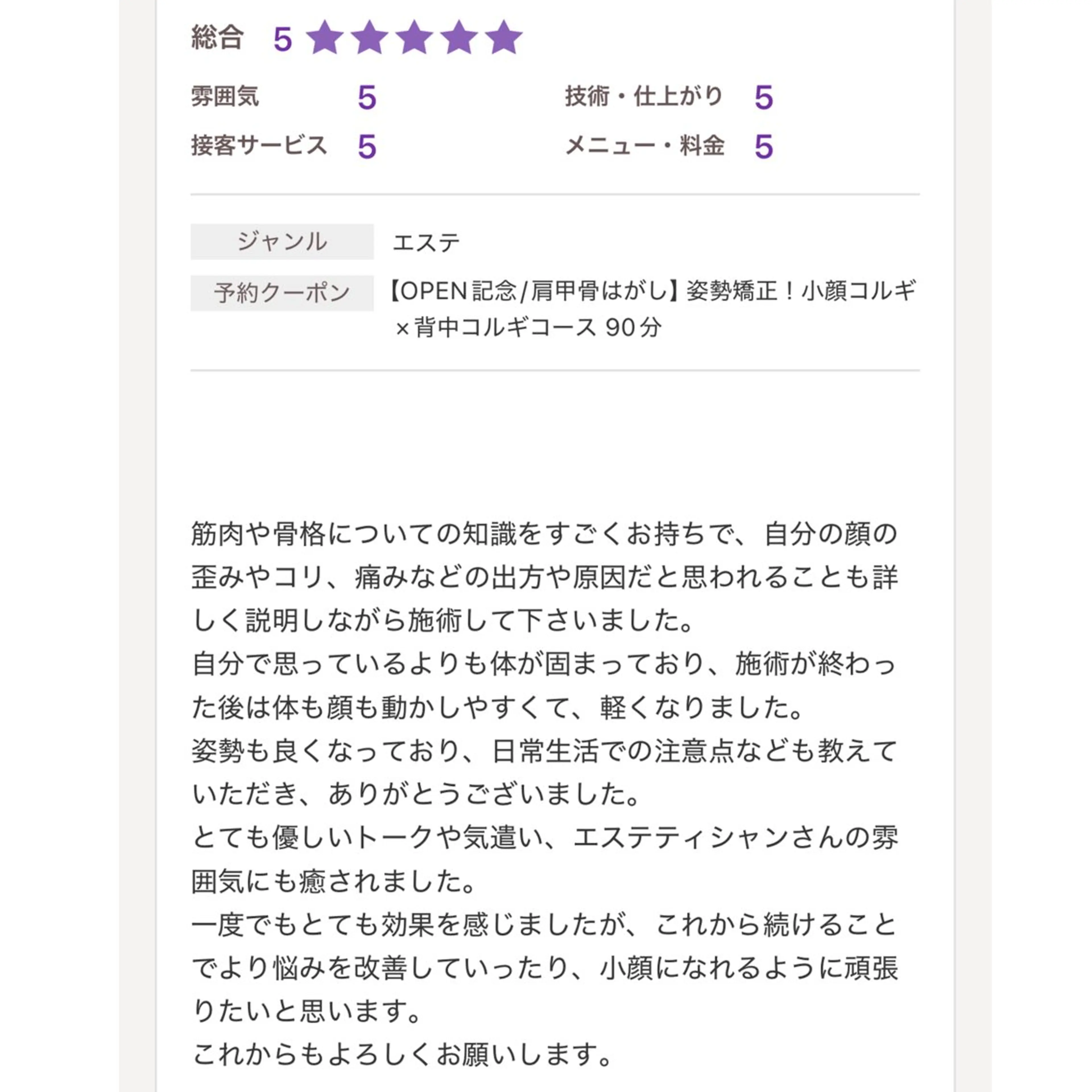 小顔コルギSalon de ETULEのエステ・リラクイメージ