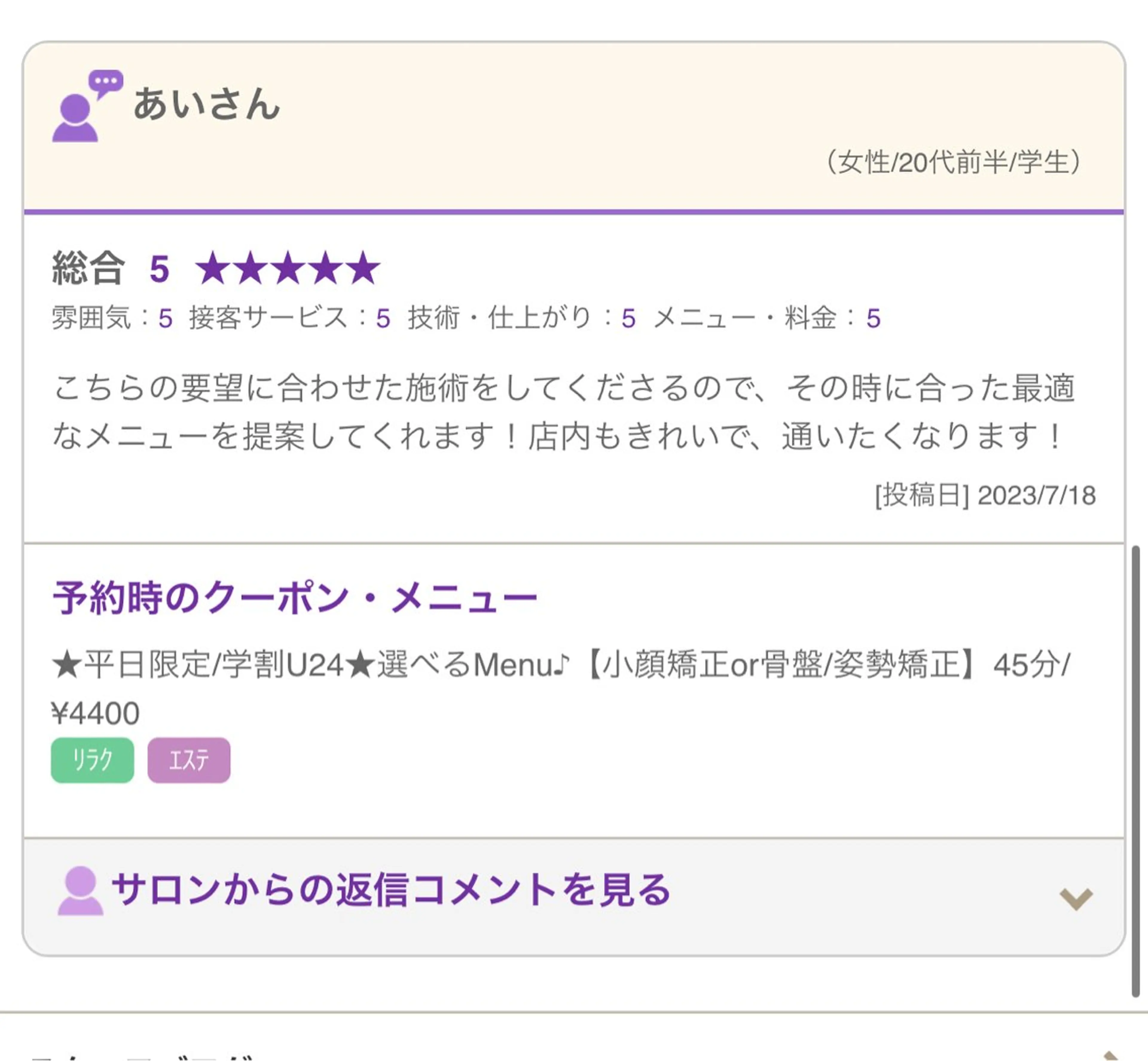 小顔矯正/美容整体 /骨盤矯正✨+Mi2のエステ・リラクイメージ