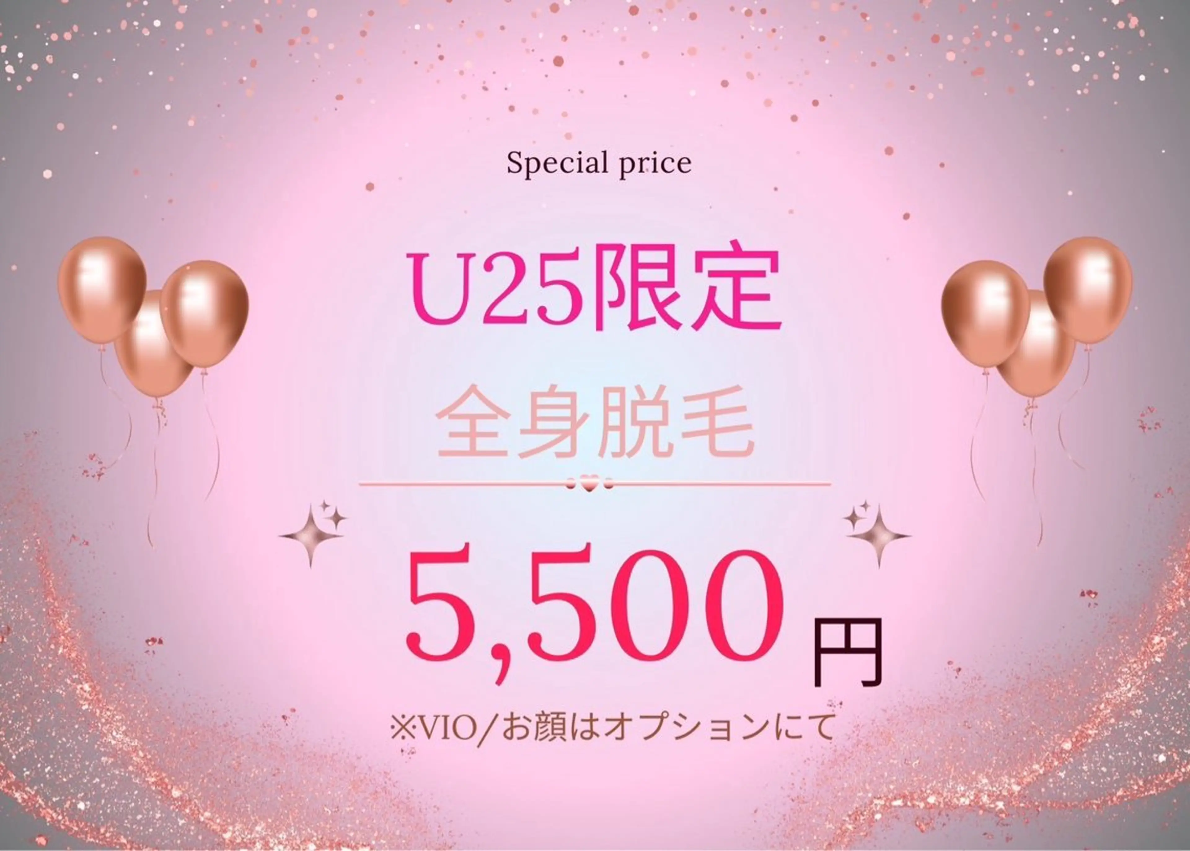 全身脱毛⭐︎U25⭐︎の写真