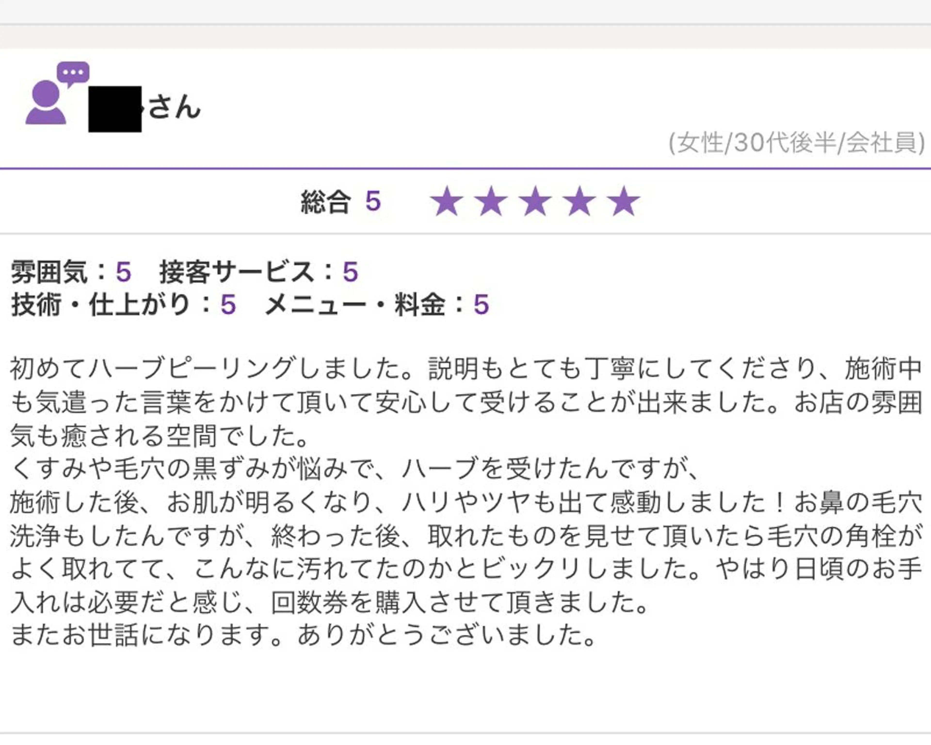 サロンドゥ ルシエルのエステ・リラクイメージ