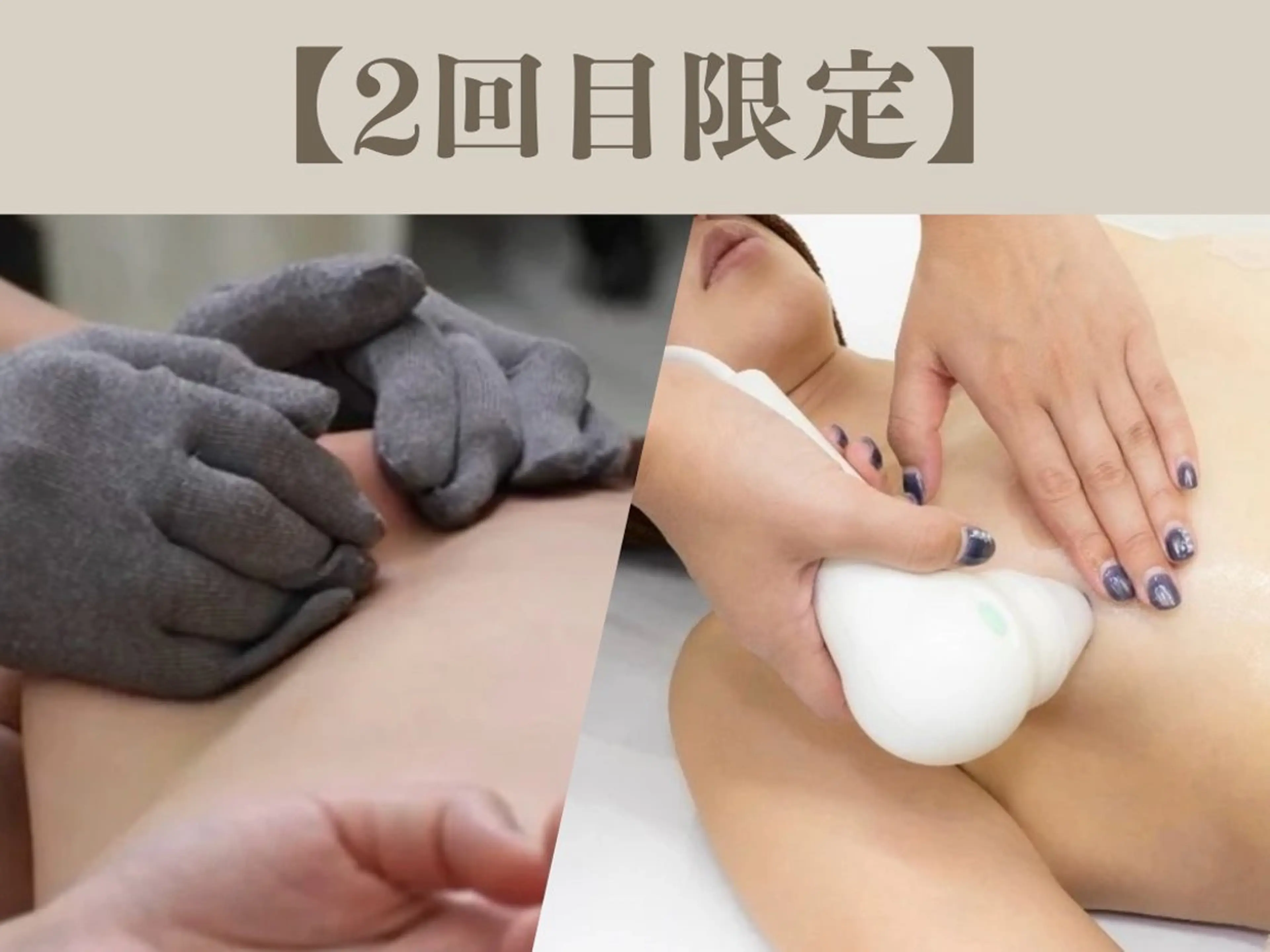 【2回目限定】もう一度体を整えたい方へ ※の写真