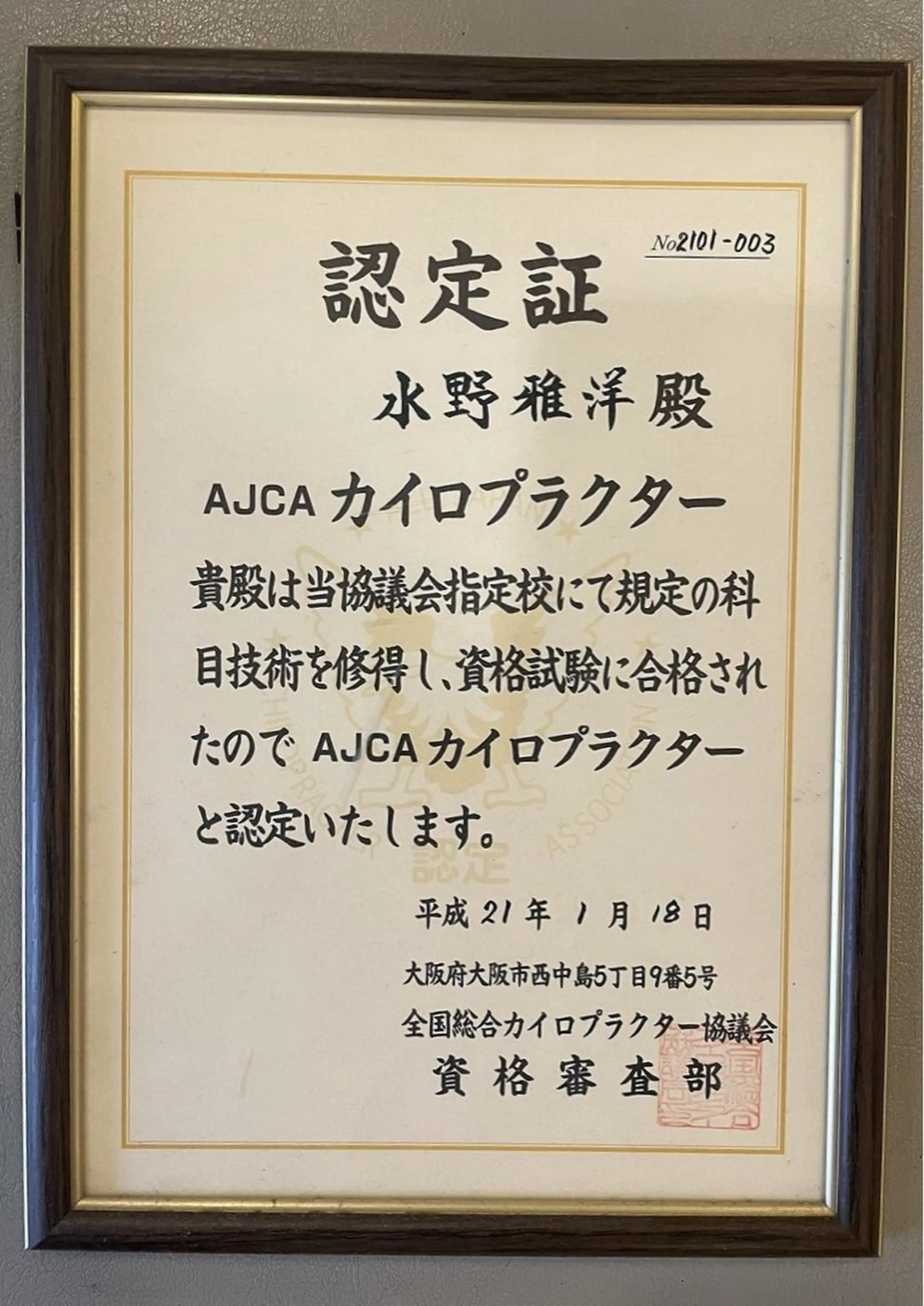 ピュアプロポーション美容整体カイロ院所属・🟢美姿勢/肩こり/ 腰痛/整体師水野🟢のエステ・リラクイメージ