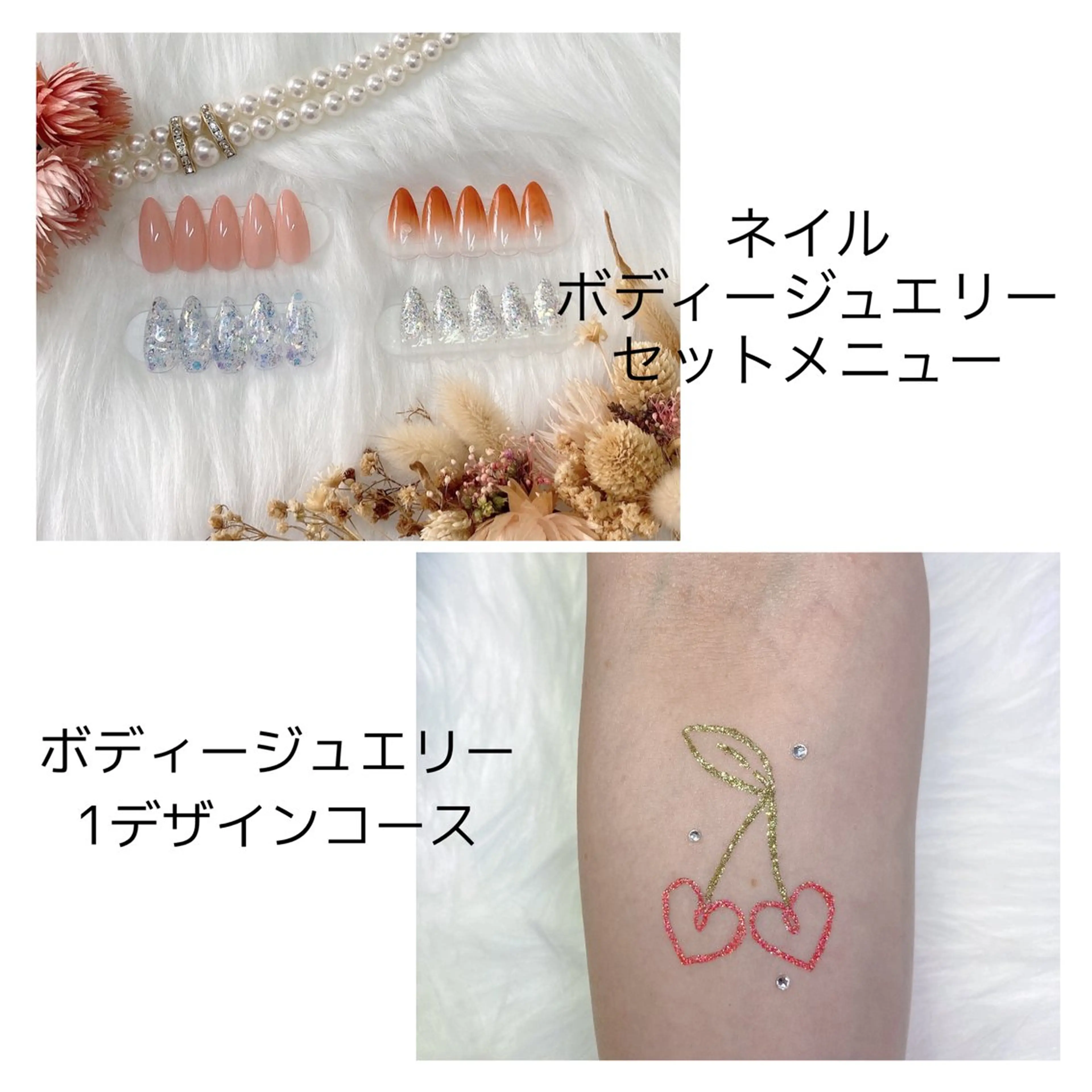 【ボディージュエリー1デザインコースとセット】定額シンプルコース①(オフ無し・他店ジェルオフ有り)の写真