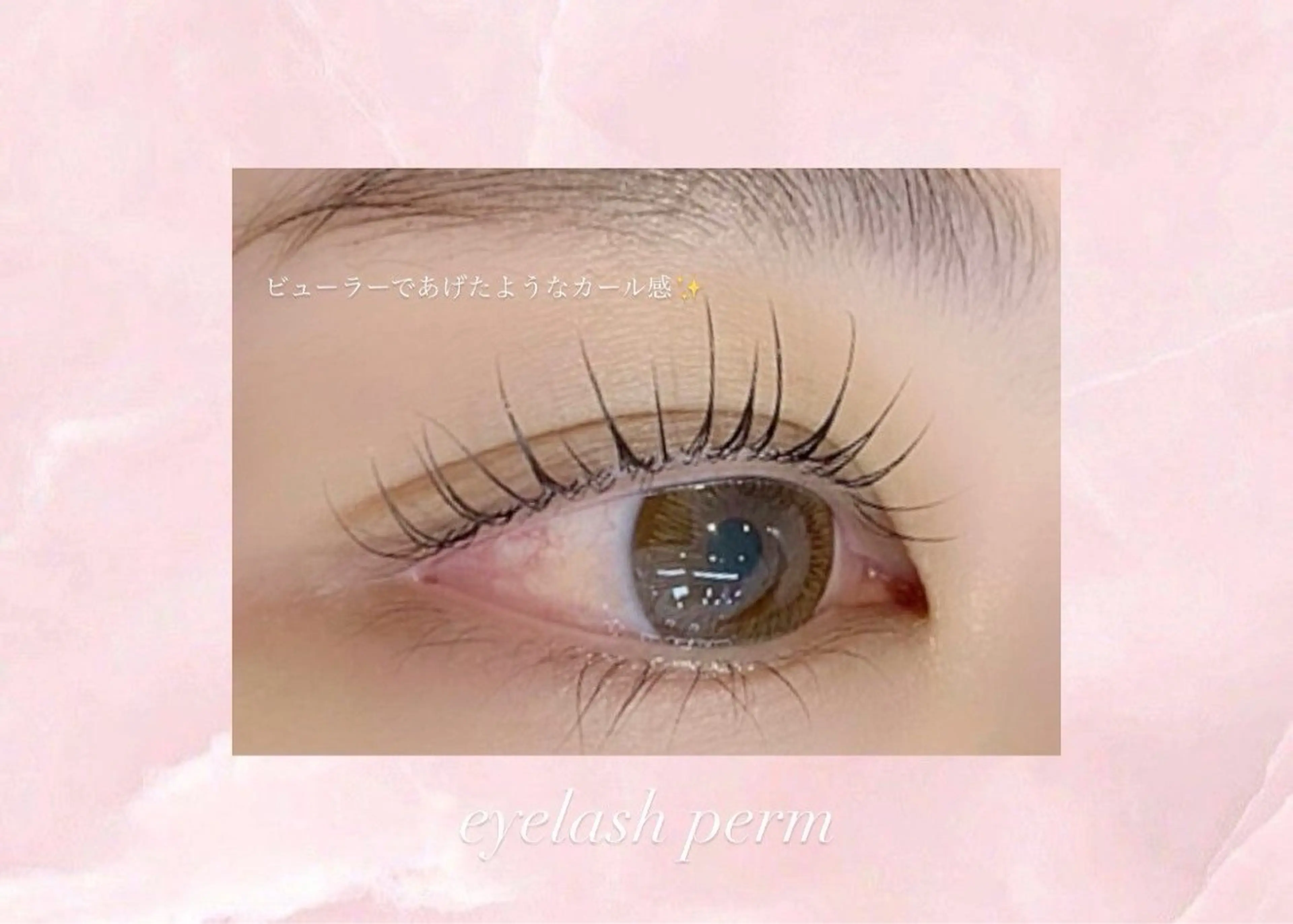 🧚🏻♀️✨まつ毛パーマ✨🧚🏻♀️の写真