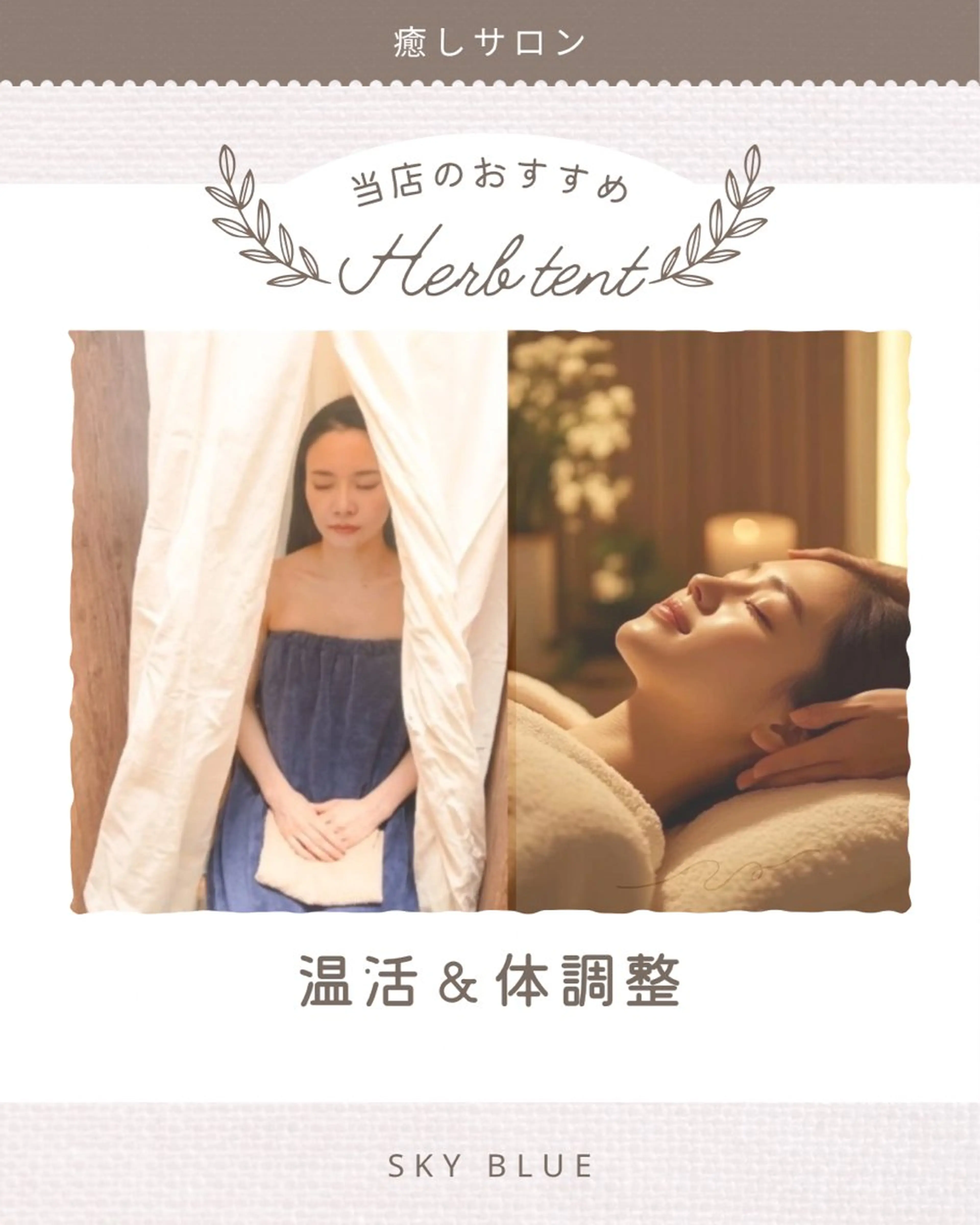 『新規様限定価格🉐』ハーブテント15分🌟極上ヘッドスパ30分の写真