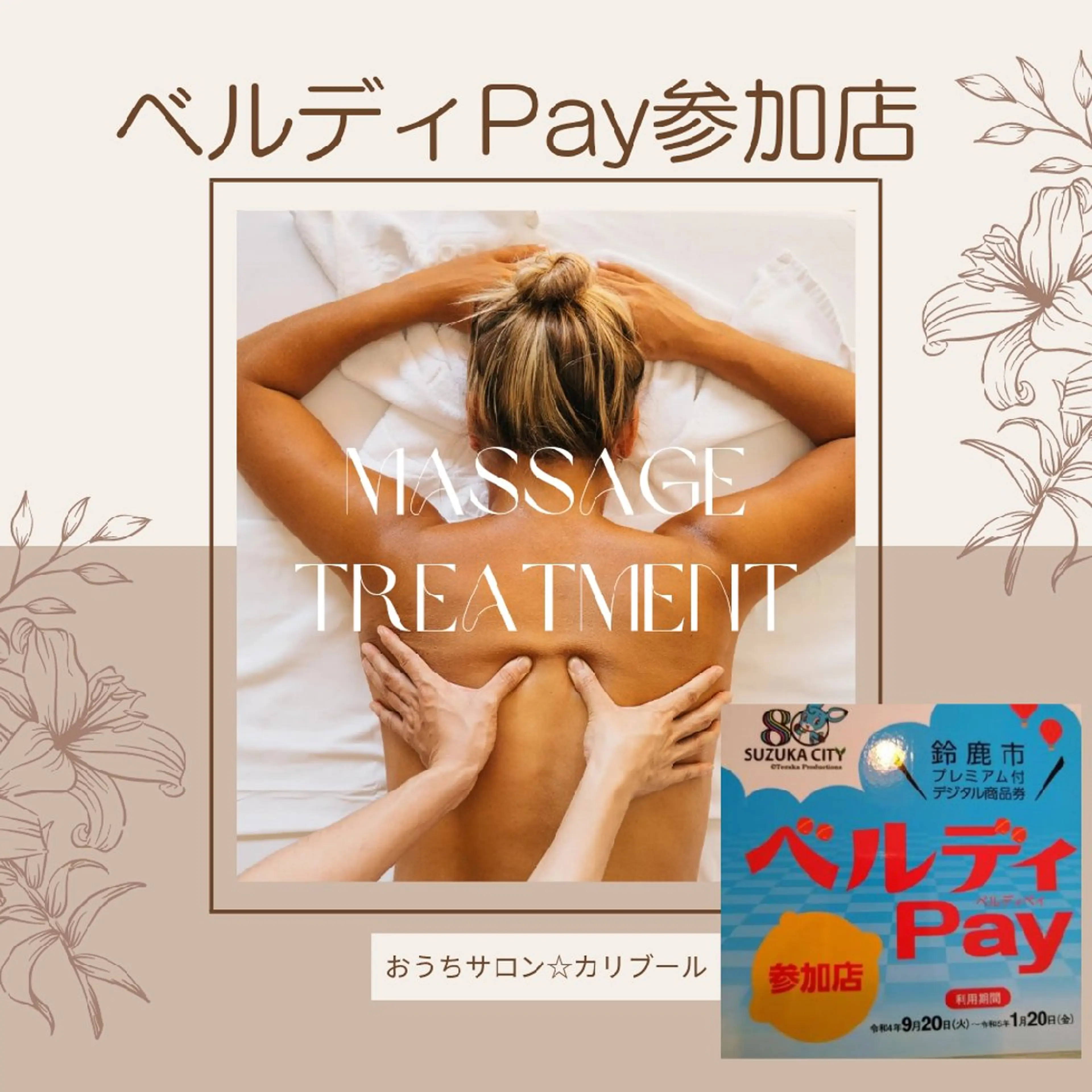 おうちサロン☆カリブール所属・じむら まゆみのエステ・リラクイメージ