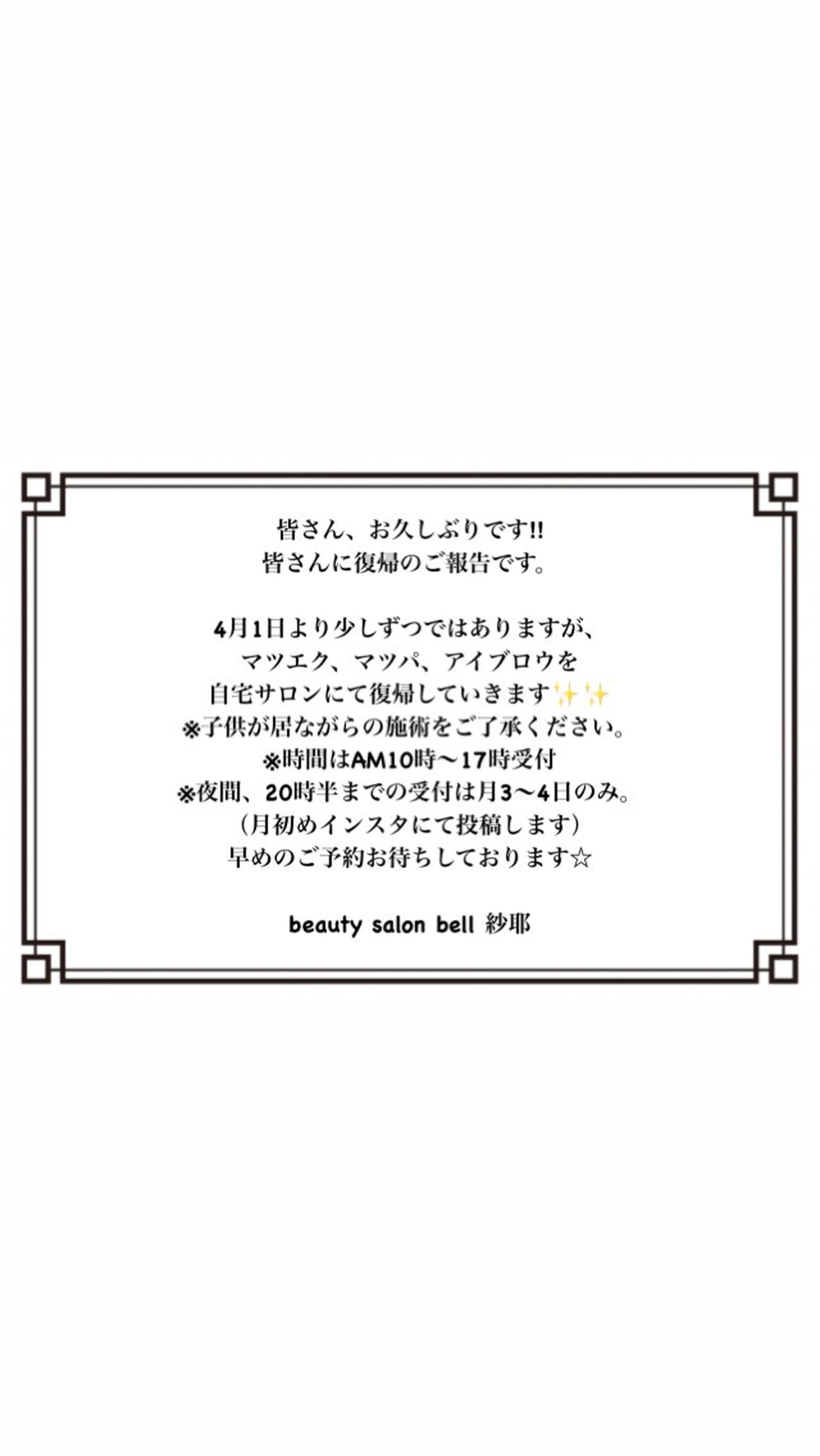 マツエク・マツパ マツパ salon Bellのマツエク・マツパデザイン