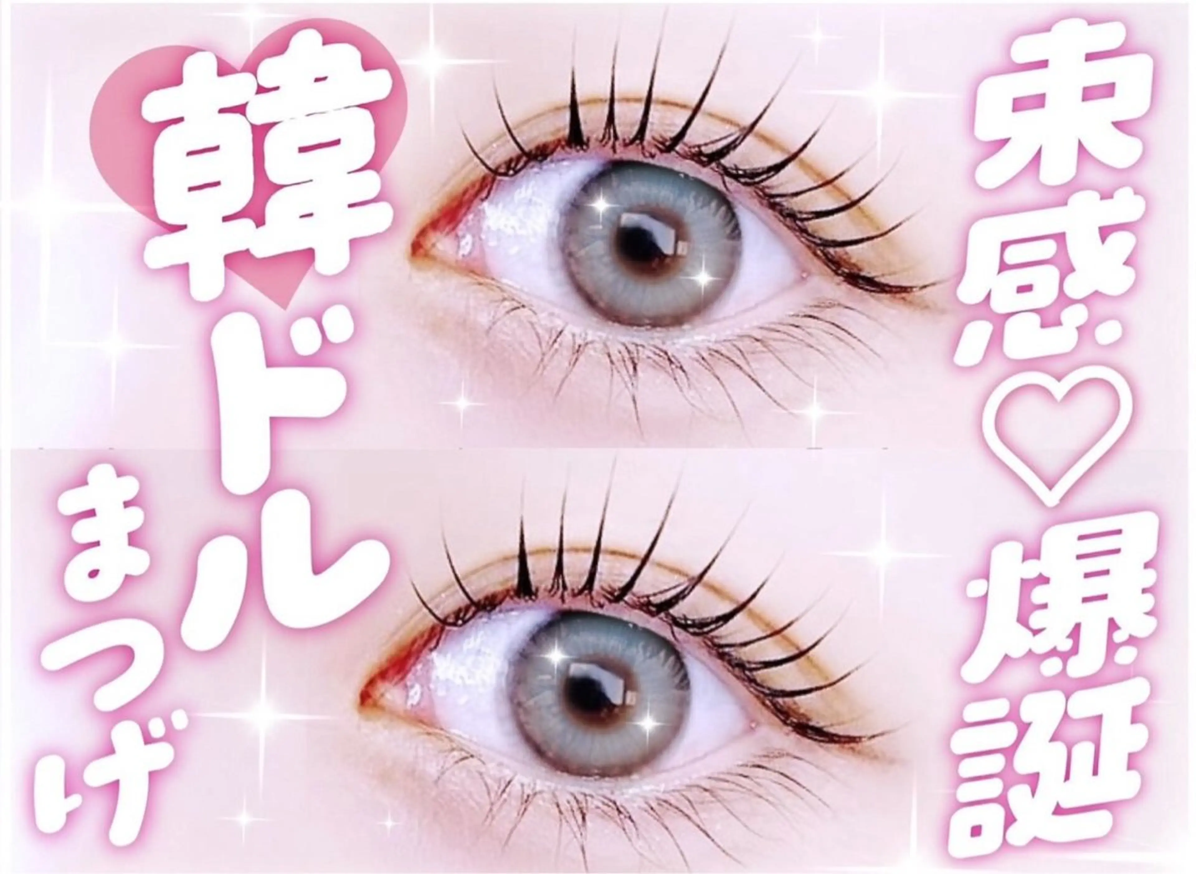 マツエク・マツパ Loa梅田所属・ながさわ ゆづきのマツエク・マツパデザイン