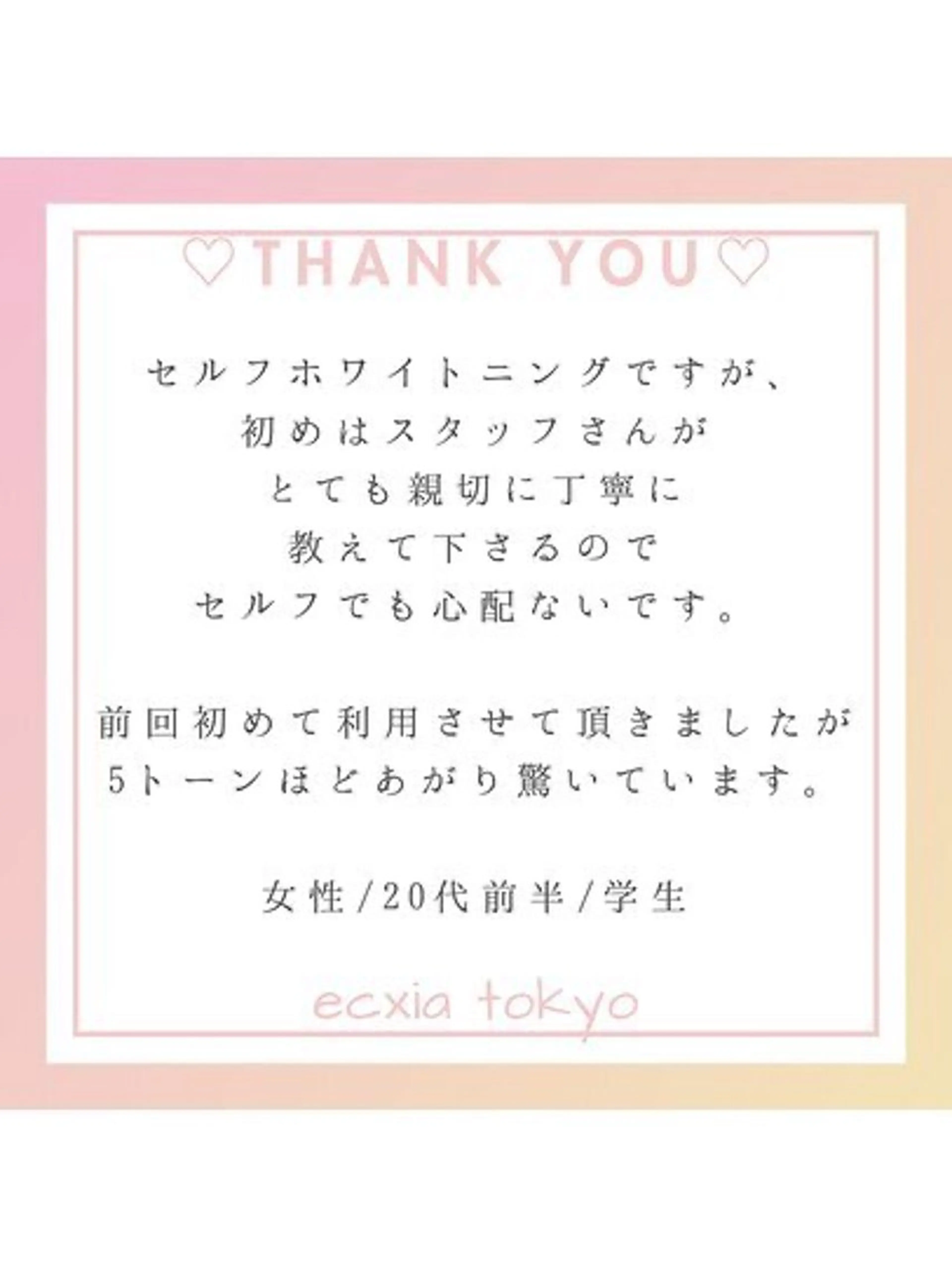 セルフホワイトニング エクシア西宮北口店所属・セルフホワイトニング エクシア西宮北口店のその他イメージ