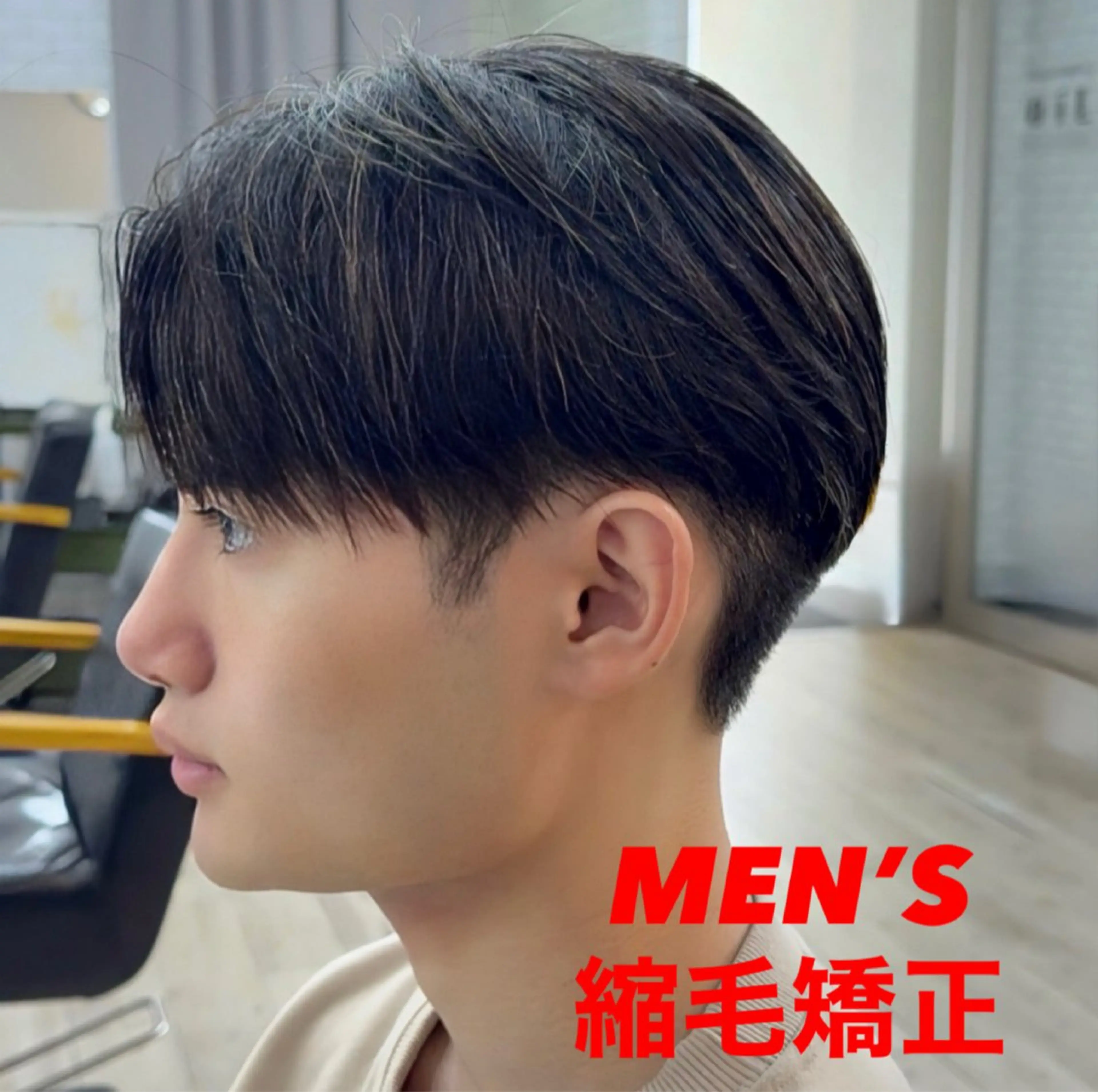 【men’s限定⭐️好印象No.1】ミニモ学割(U24)似合わせカット＋美髪縮毛矯正＋トリートメント✨の写真