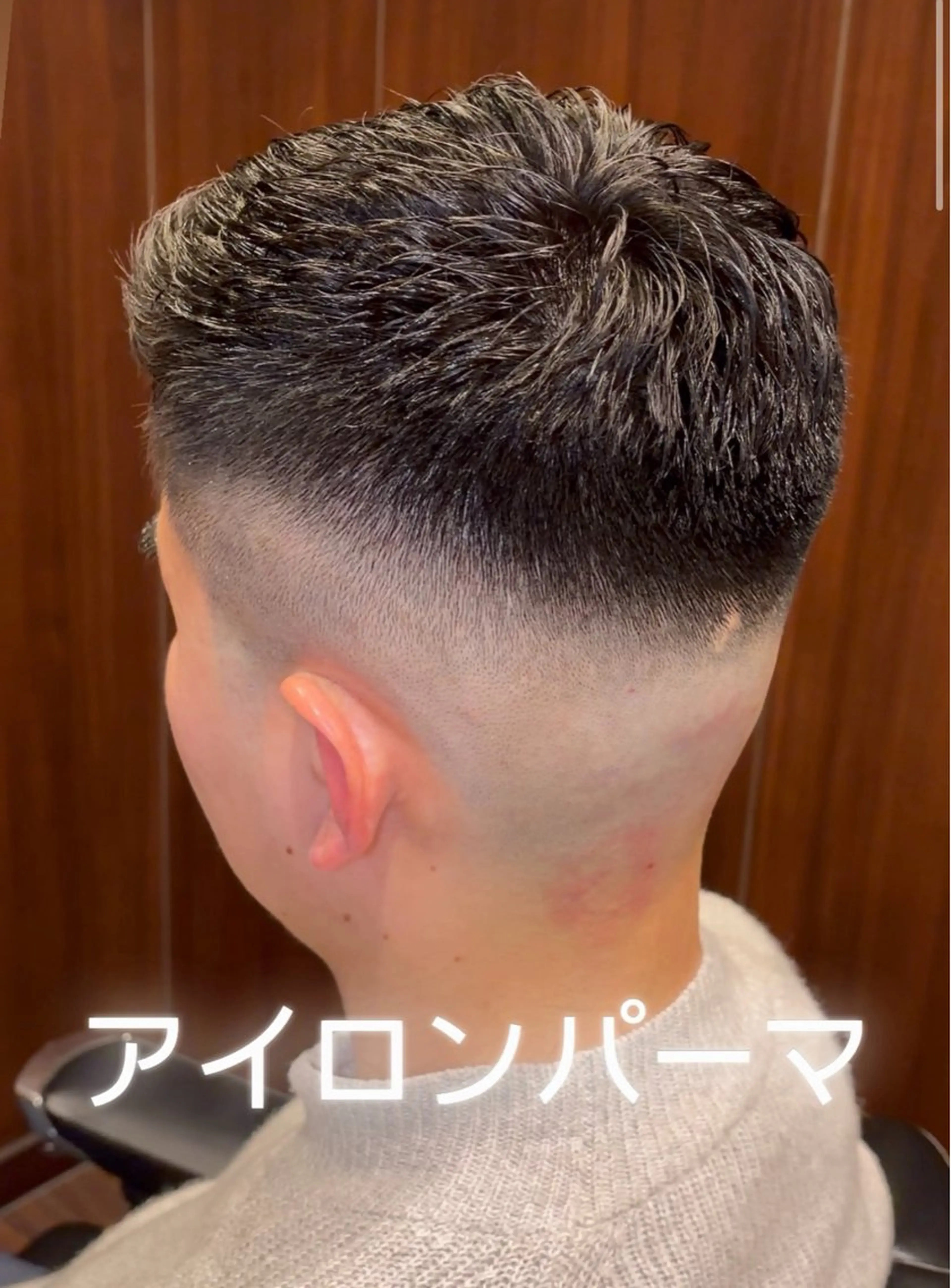 フェードカット アイロンパーマ (濡れパンなど)の写真