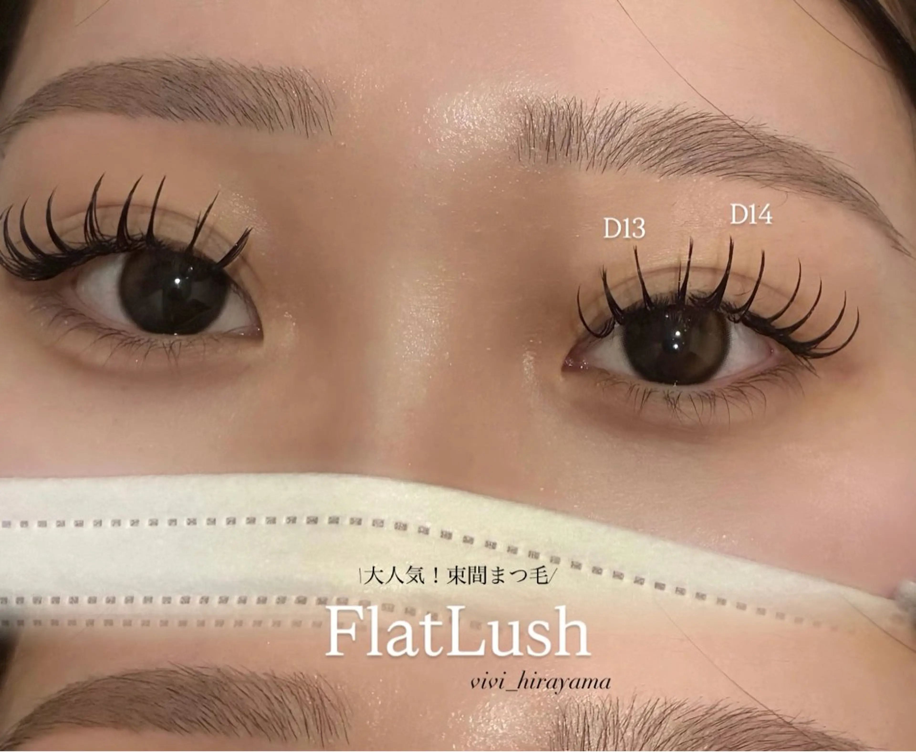 フラットマットラッシュ120本の写真