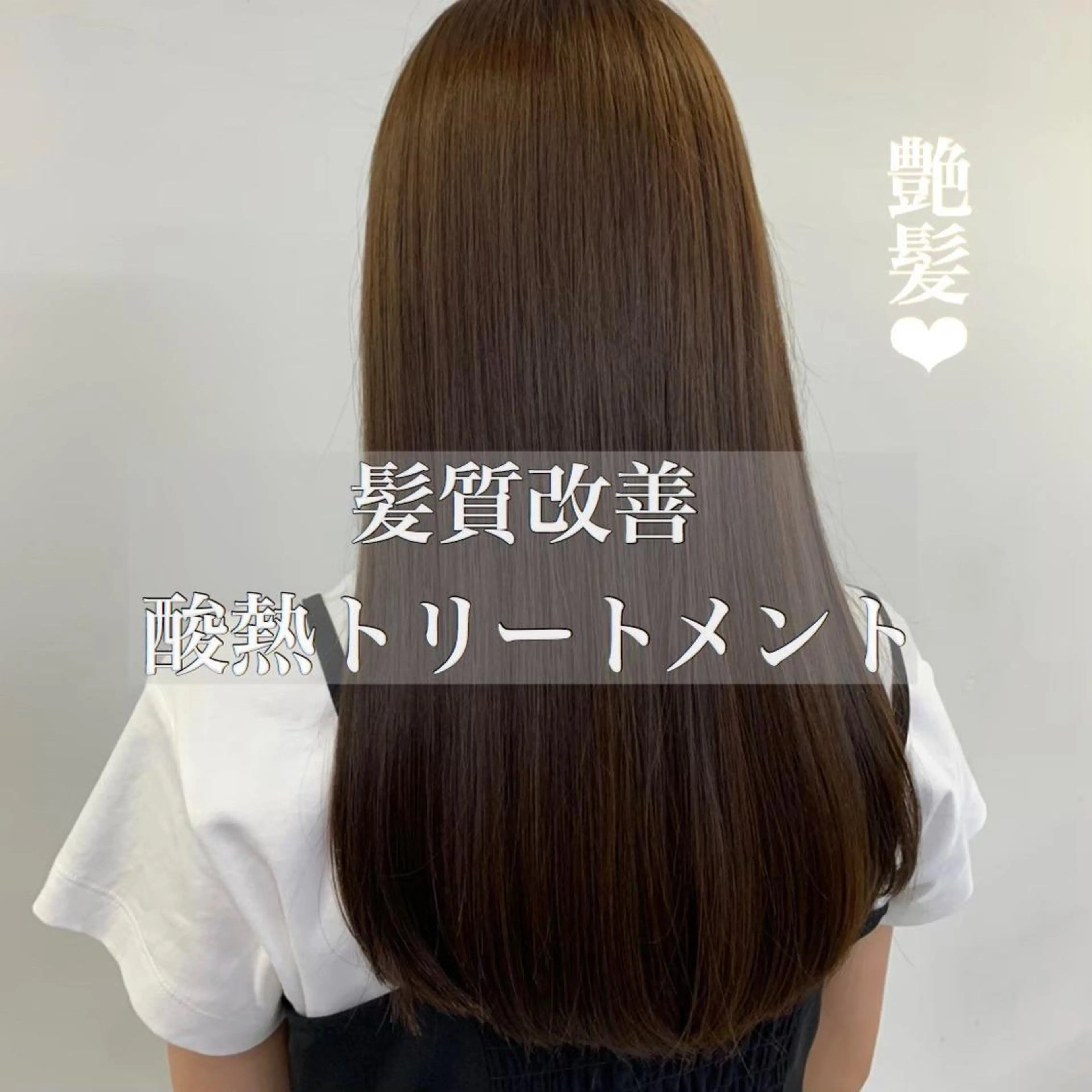 ロング 髪質改善 トリートメント ベージュカラー💖 やすひろのヘアスタイル