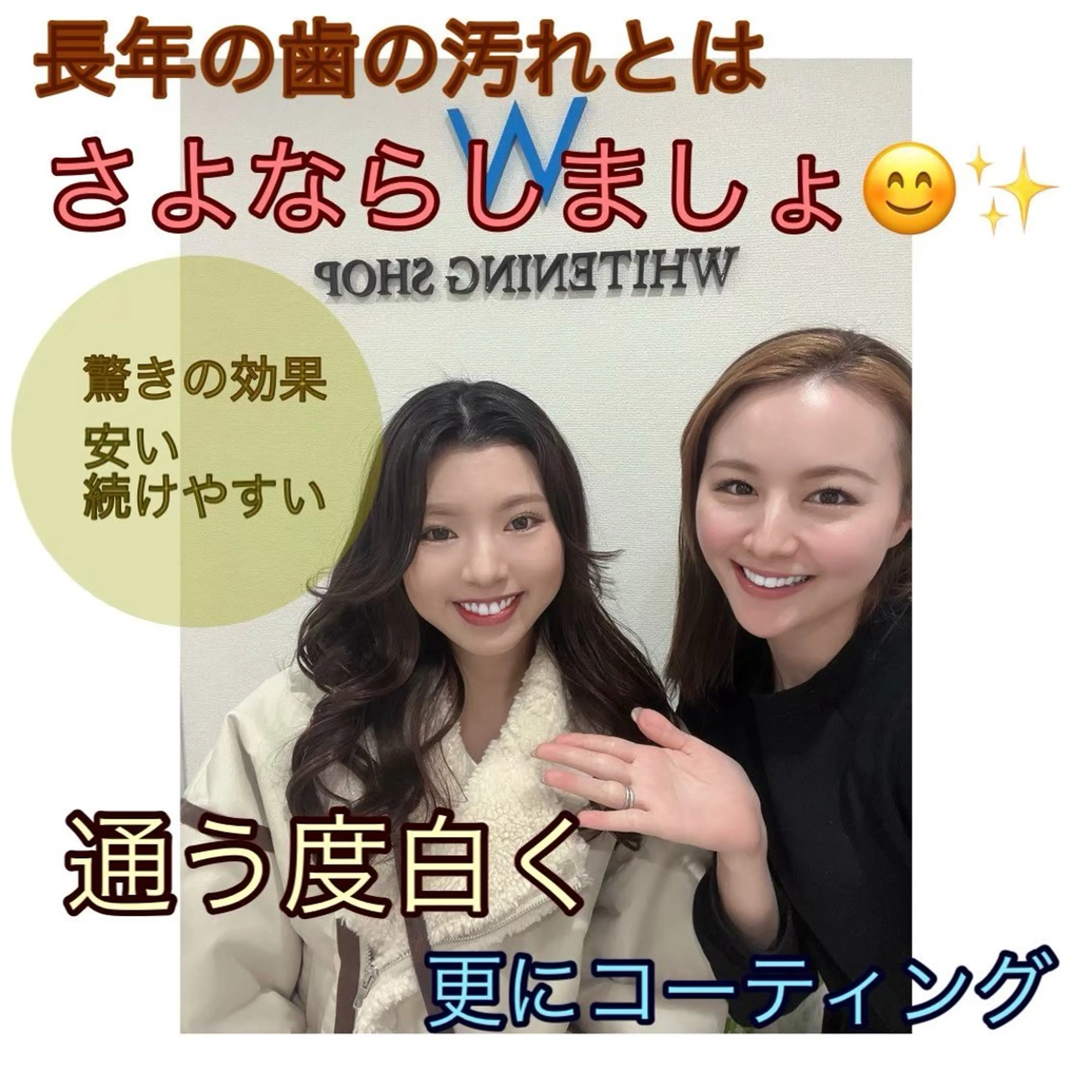 ホワイトニングショップ　四条店所属・ホワイトニング ショップ 四条店のエステ・リラクイメージ