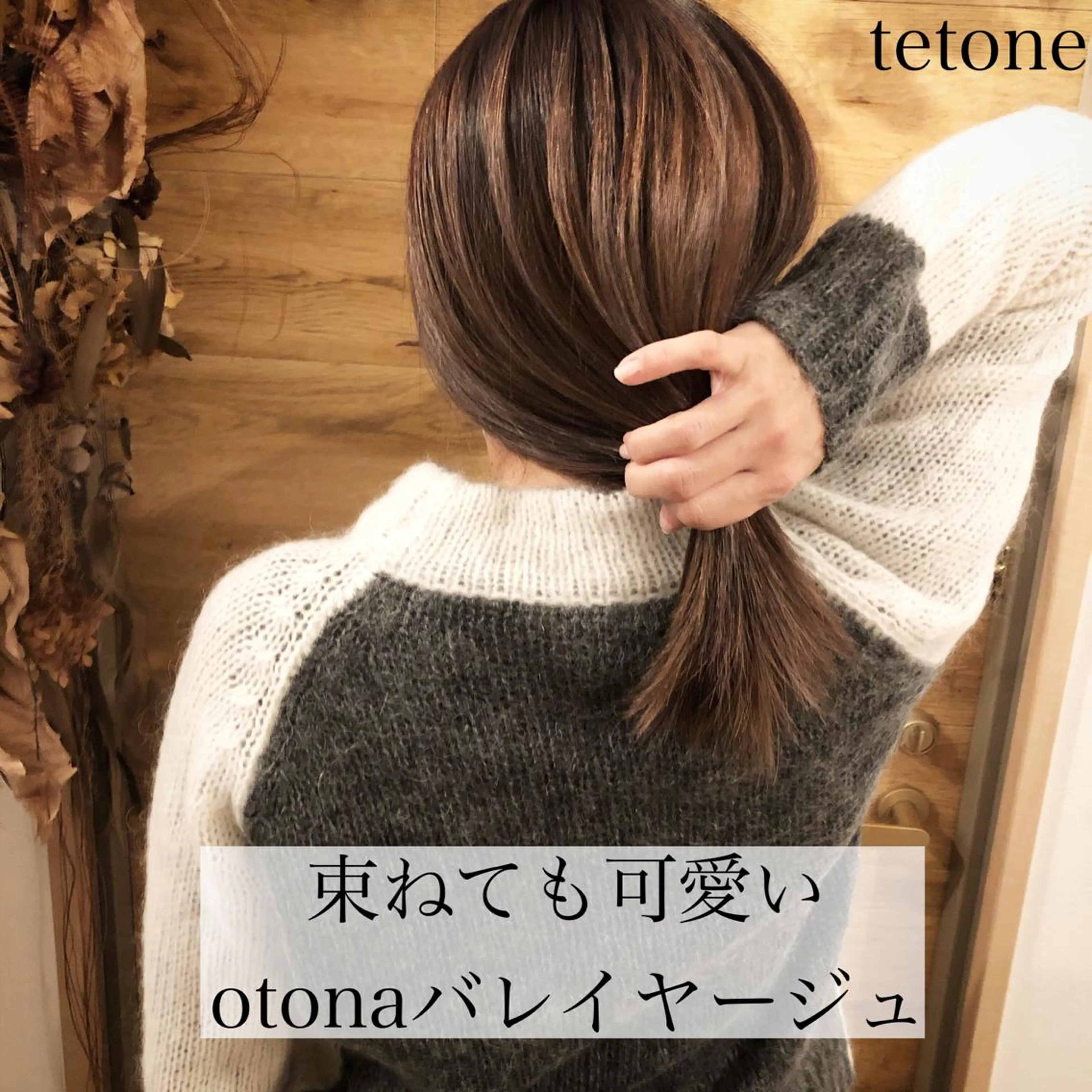 ミディアム カラー バレイヤージュ レイヤーカット テトネ タカシのヘアスタイル