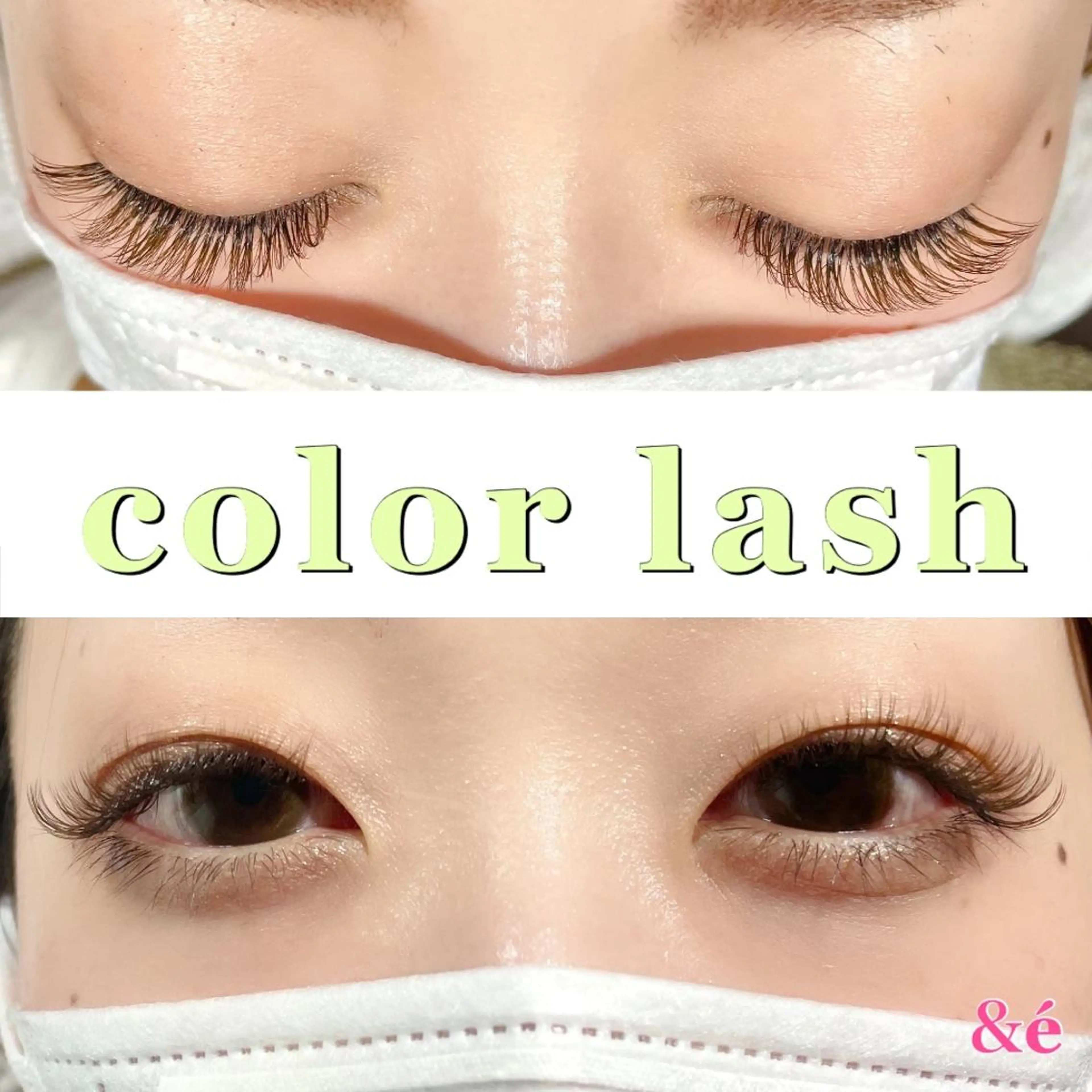 マツエク・マツパ カラーマツエク ボリュームラッシュ マツエク ＆é（アンドイー）所属・【＆é アンドイー】 河本絵美のその他イメージ