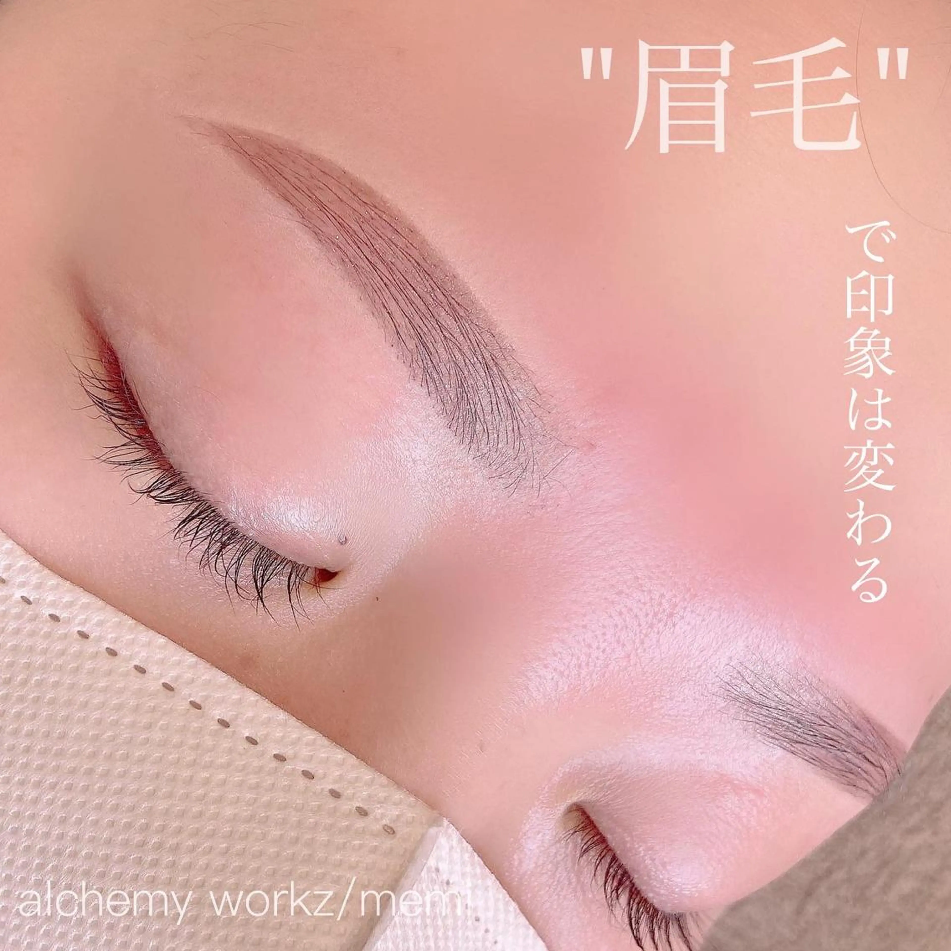 アイブロウ alchemy workzの眉毛・アイブロウイメージ