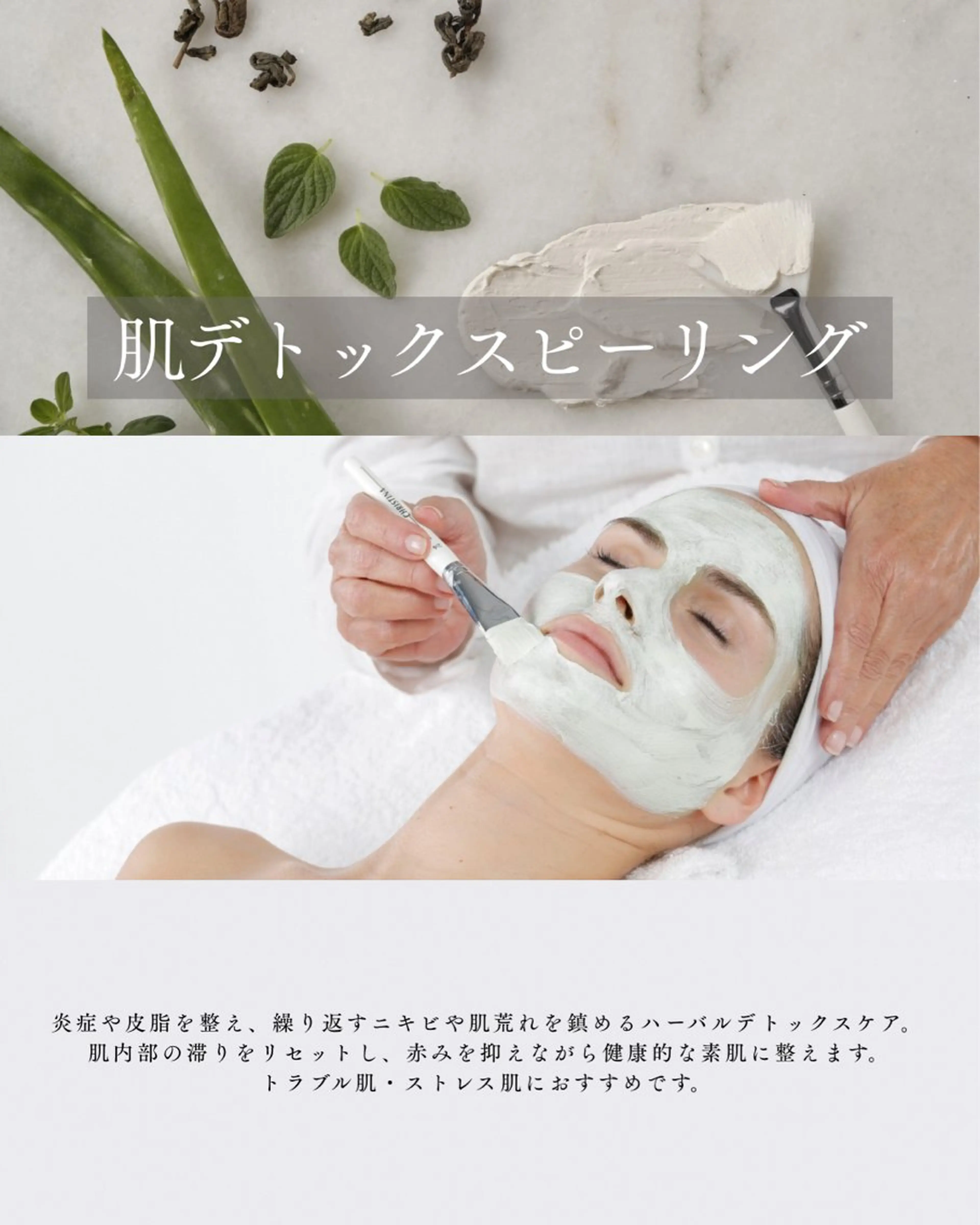 肌デトックスピーリングの写真