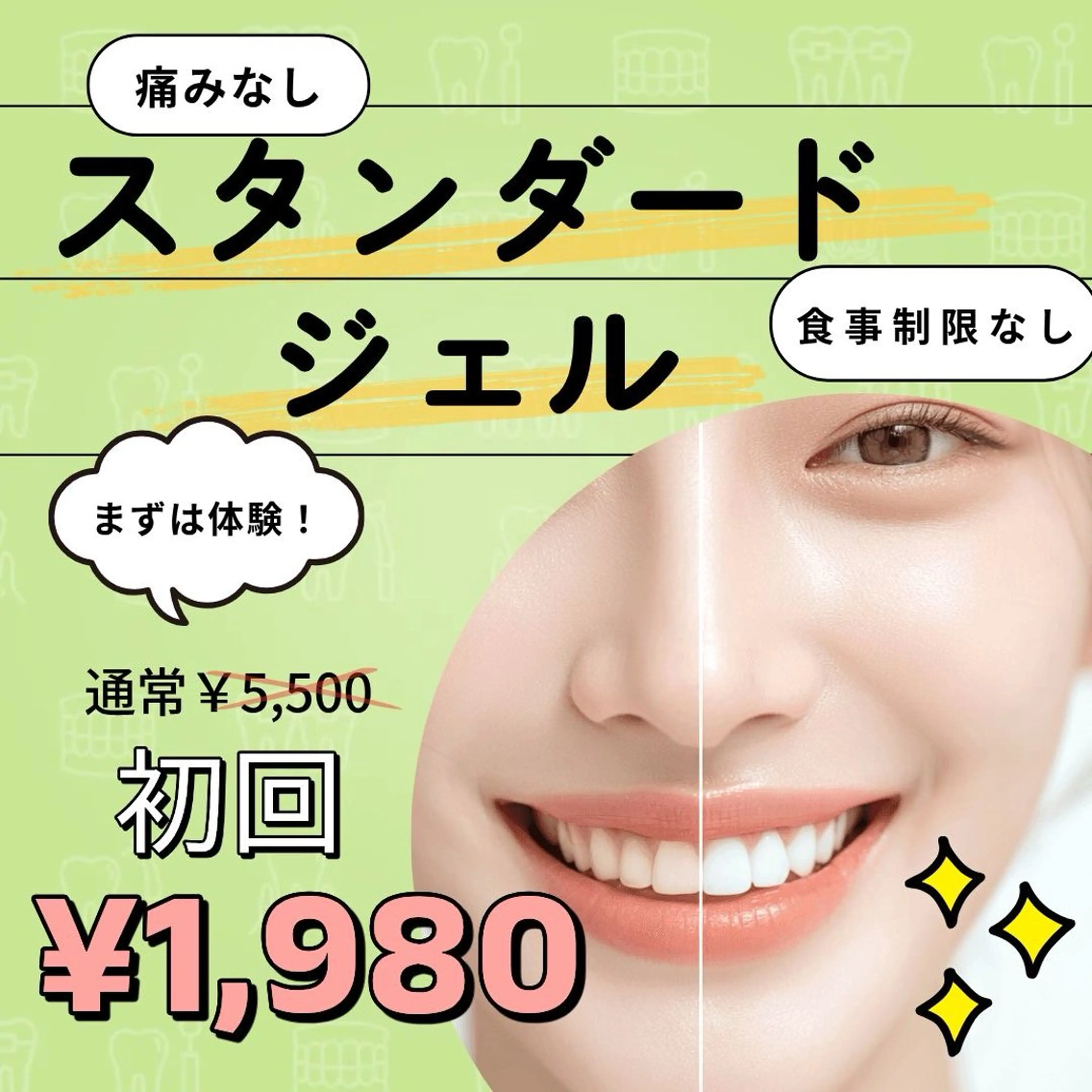 OPEN記念★え！一回でこんな変わる？？お試しセルフホワイトニング1回20分の写真