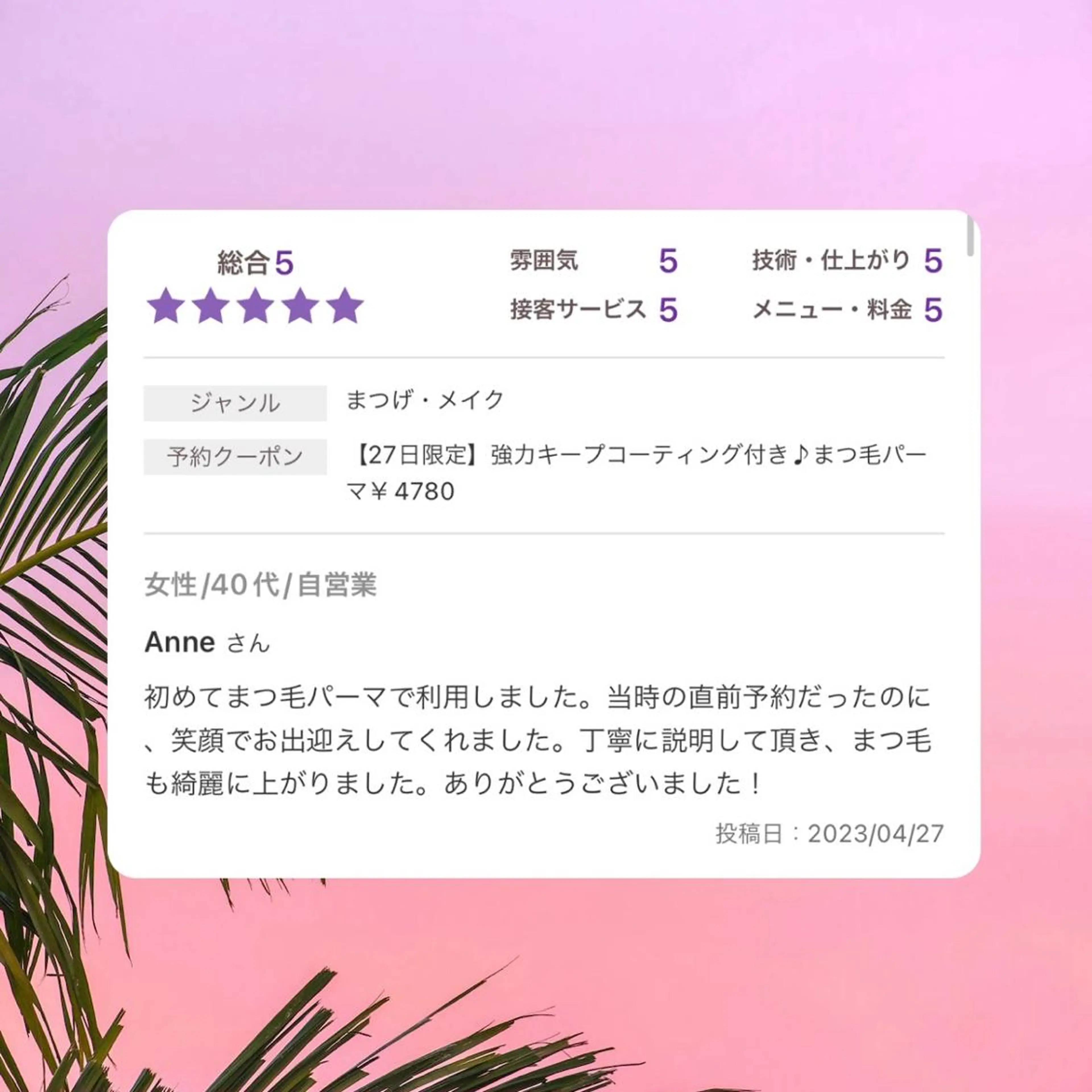 マツエク・マツパ マツパ アイサロン♡uru 村山 うららのマツエク・マツパデザイン