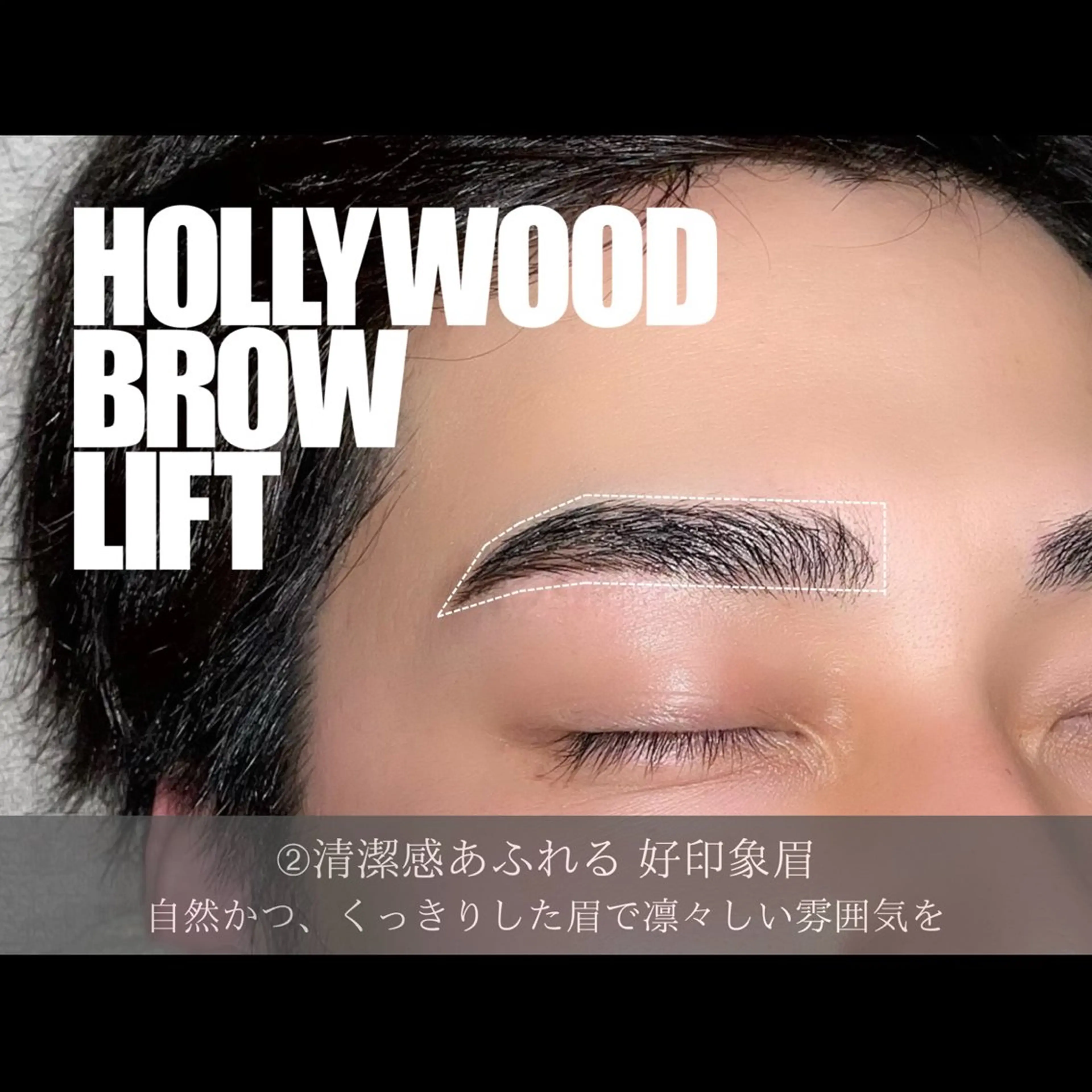 【ハリウッドブロウリフト】眉wax+眉メイク+顔wax付き ¥10,500→¥8,500の写真