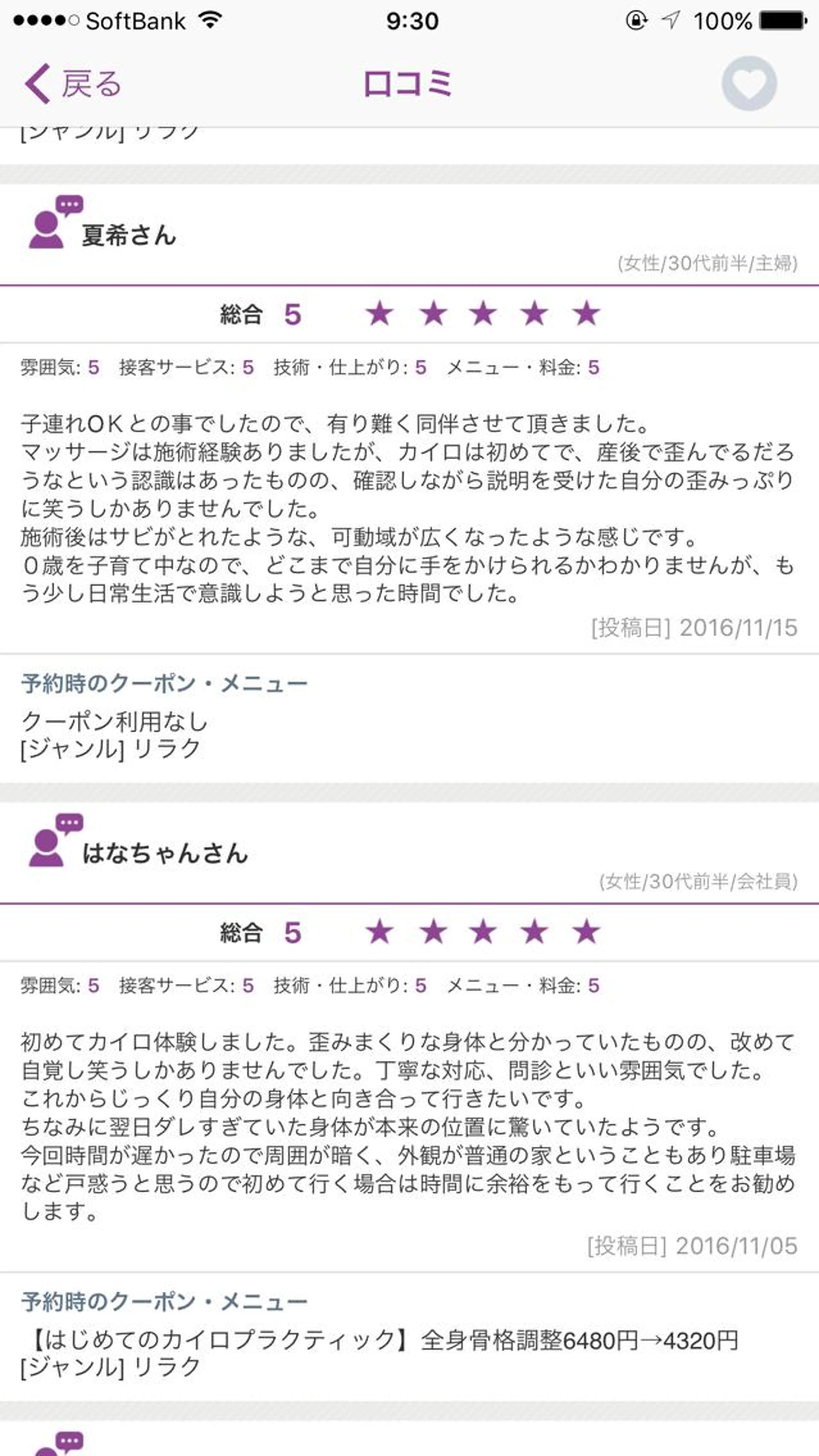 カイロプラクティック施術🟡(2回目以降はこちら)の写真