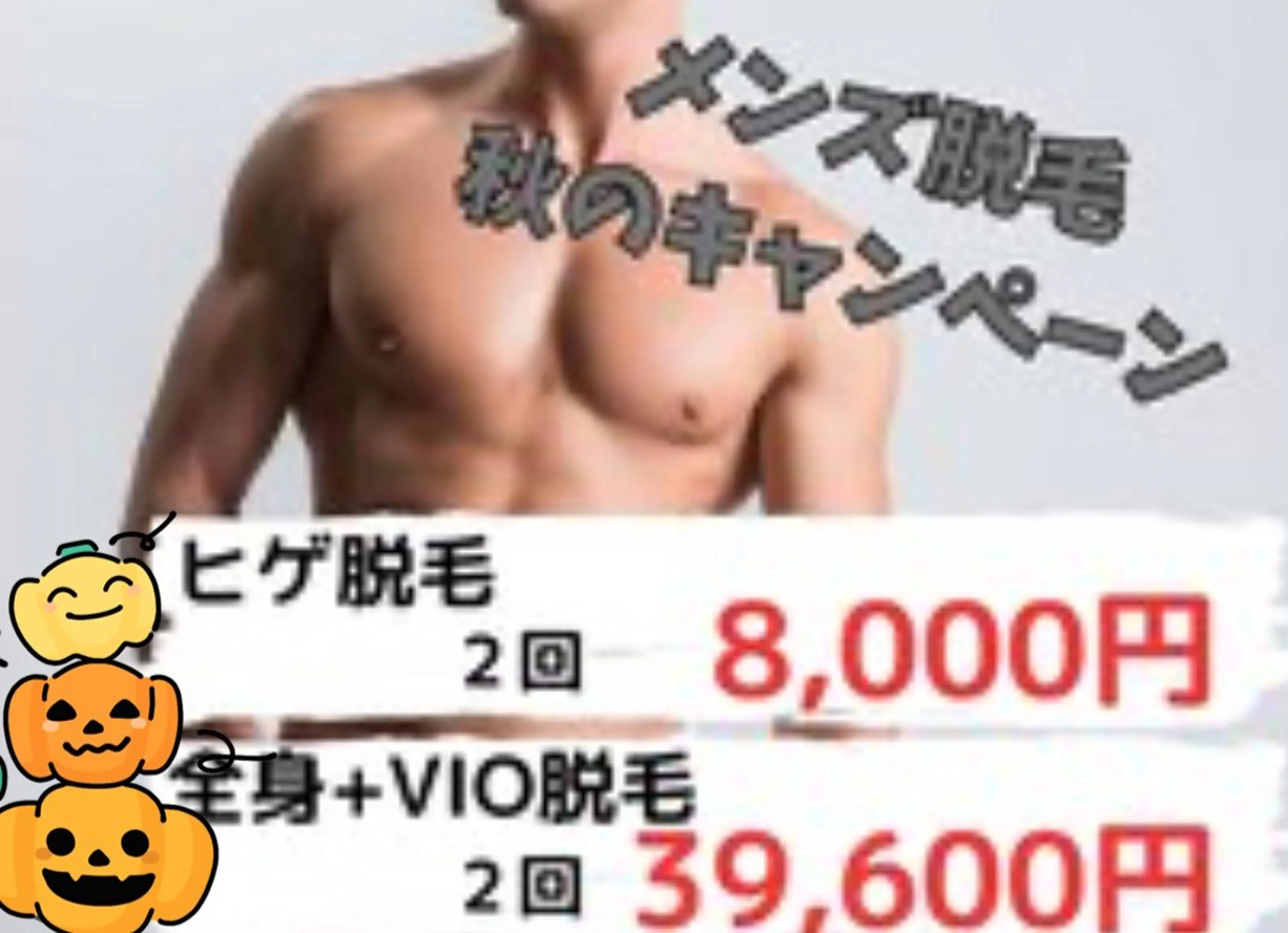 初回光全身脱毛（顔VIO込）の写真