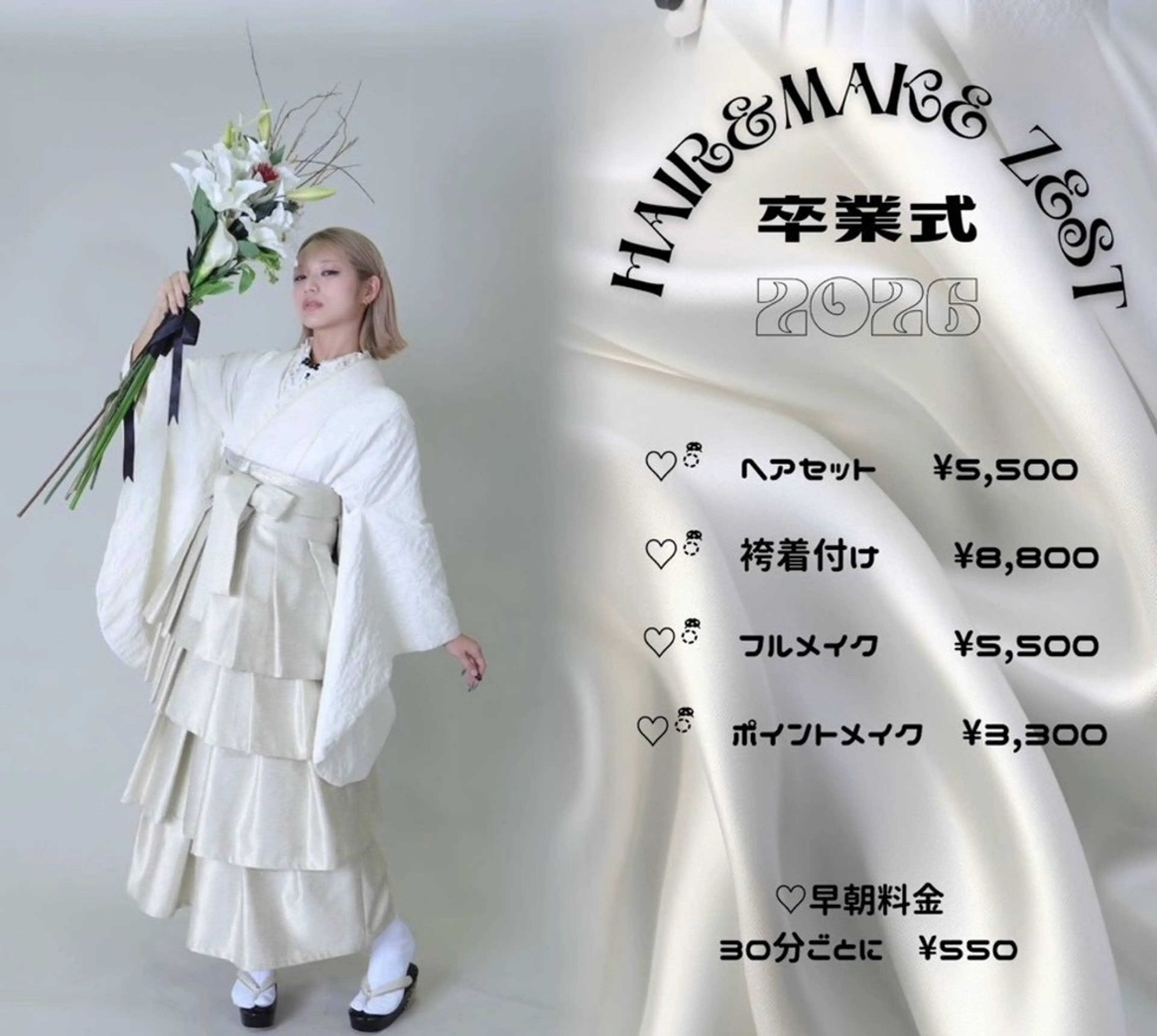 【卒業式】3点セット♡ヘアセット＋メイク＋袴着付けの写真