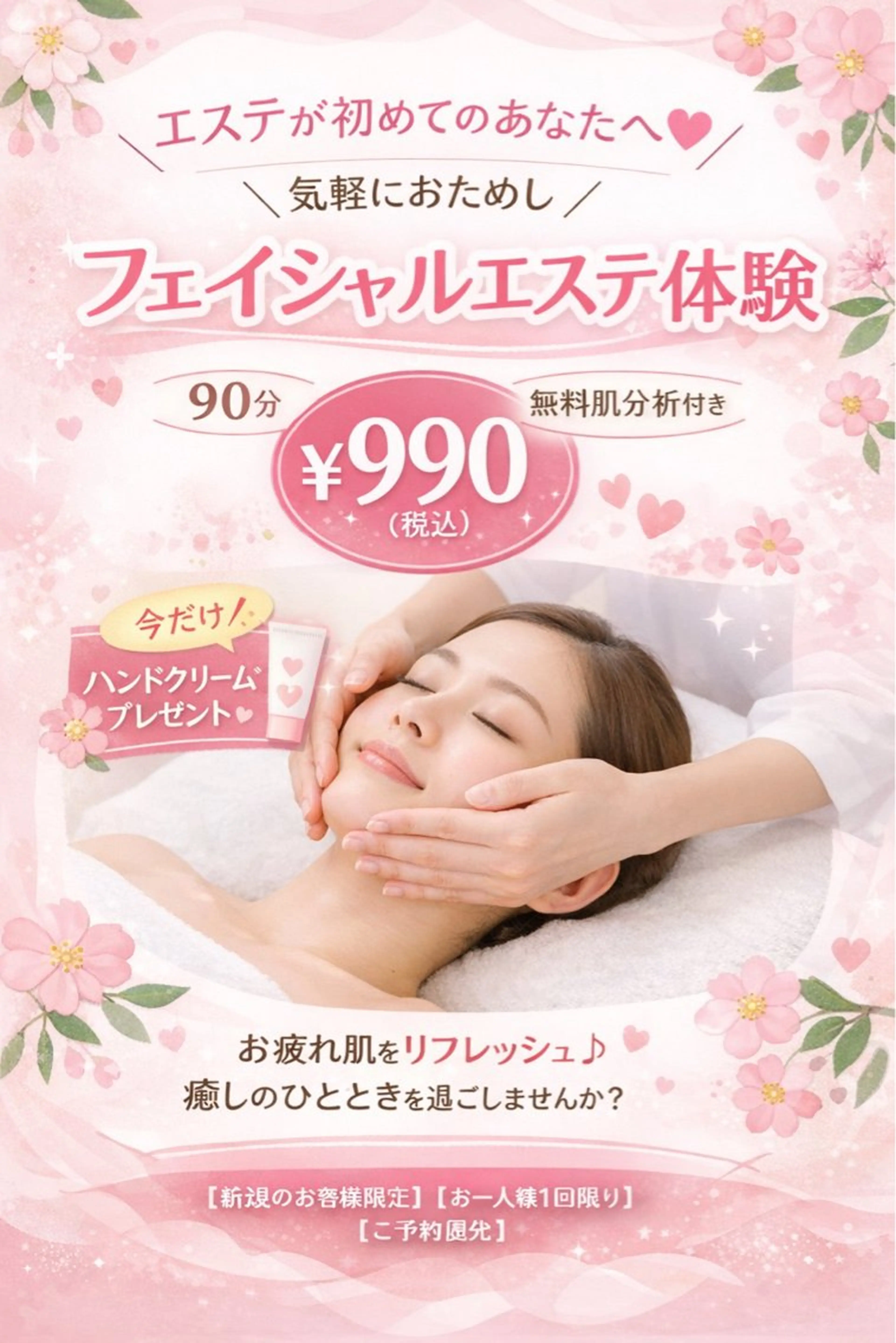 【ハンドクリームお土産付き】お試しフェイシャルエステ990円の写真