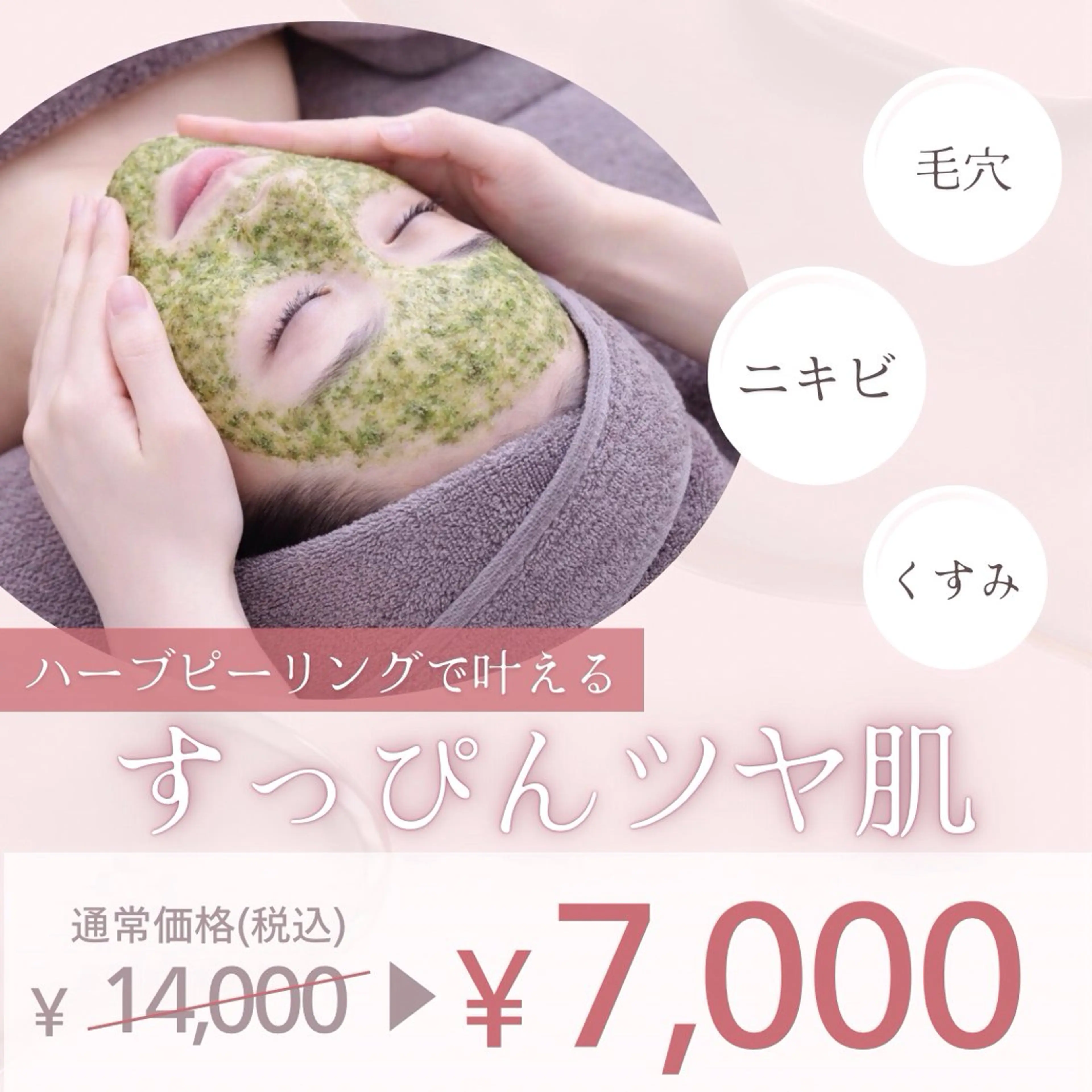 エステ myherb所属・ニキビ肌改善サロン myherb🌿のエステ・リラクイメージ