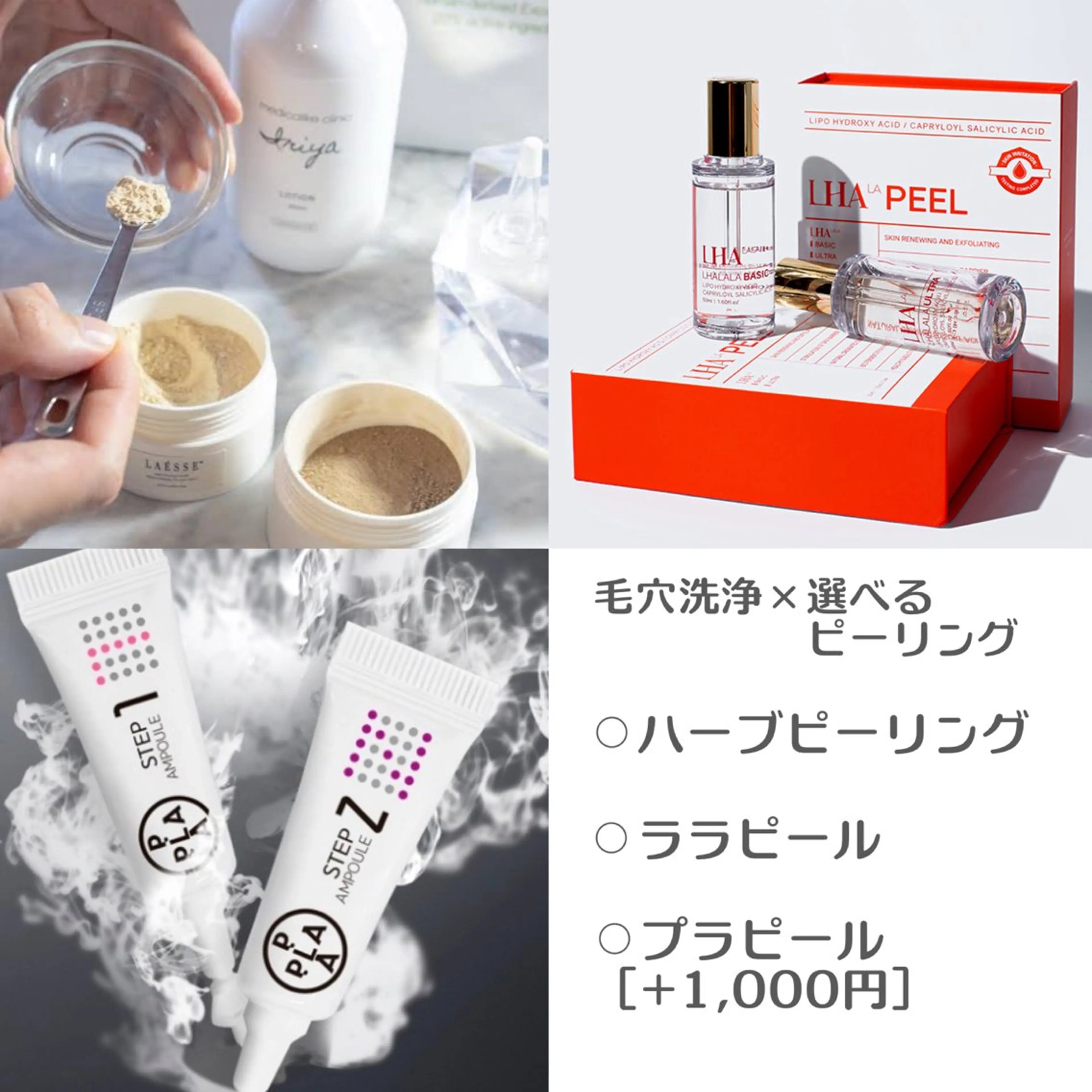【12月限定🎄】毛穴洗浄×選べるピーリング★［ハーブピーリング・ララピール・プラピール］黒ずみ/ニキビ/ツヤ/毛穴の写真