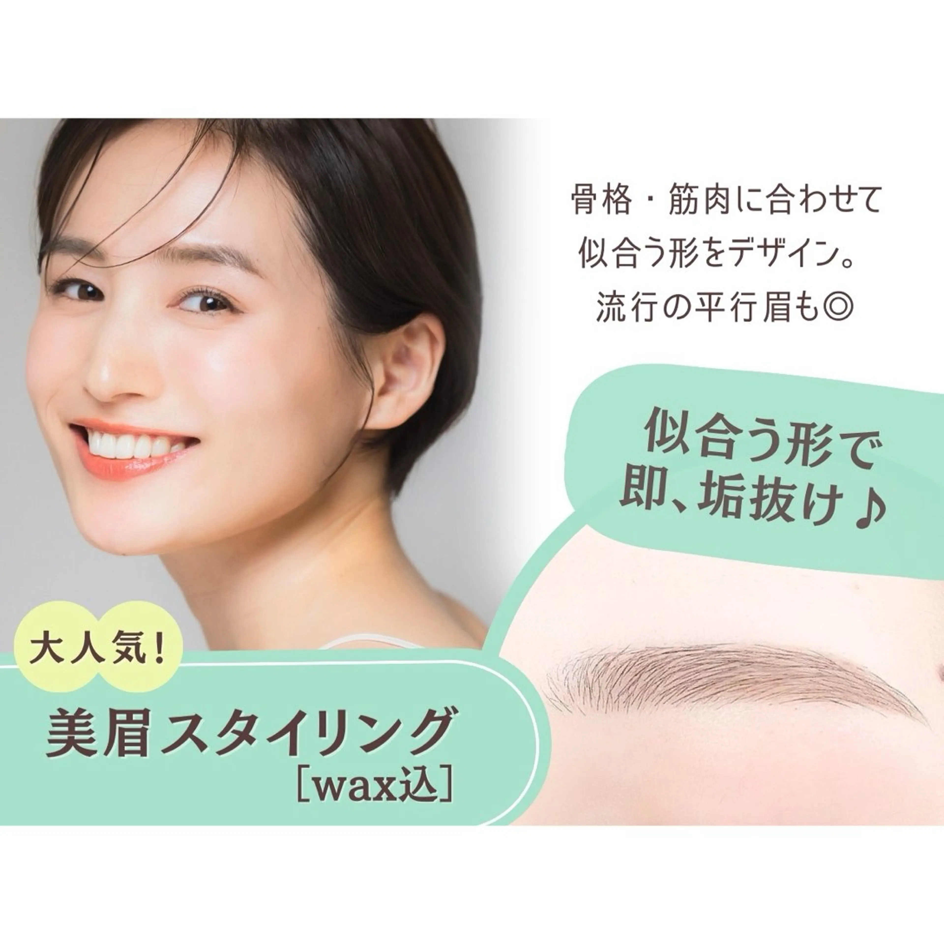 2回目以降【美眉スタイリング(wax・間引き込)】の写真