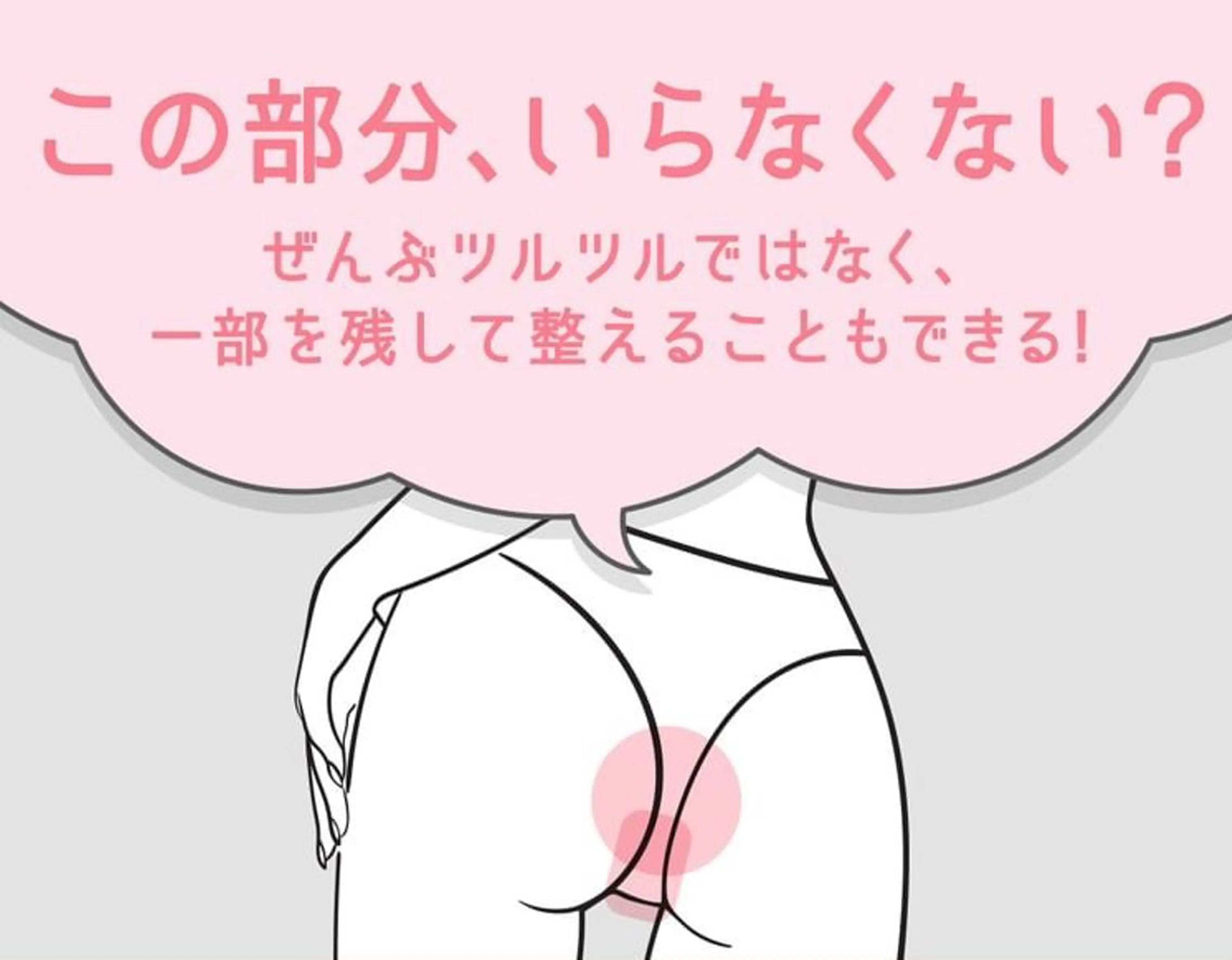 🌼VIO脱毛🌼1回券【🌸女性メニュー】の写真