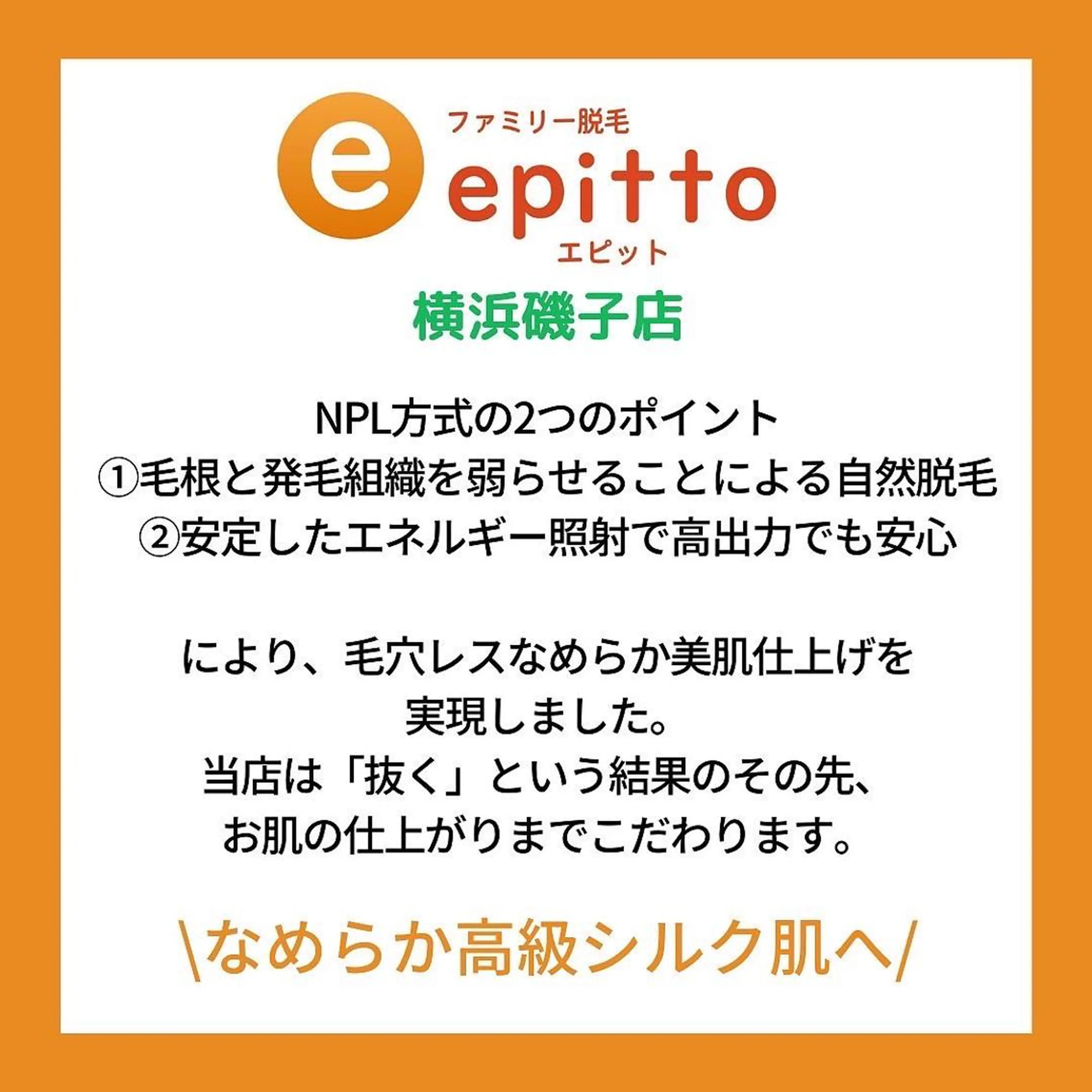 エピット横浜磯子店所属・エピット横浜磯子店 大森のエステ・リラクイメージ