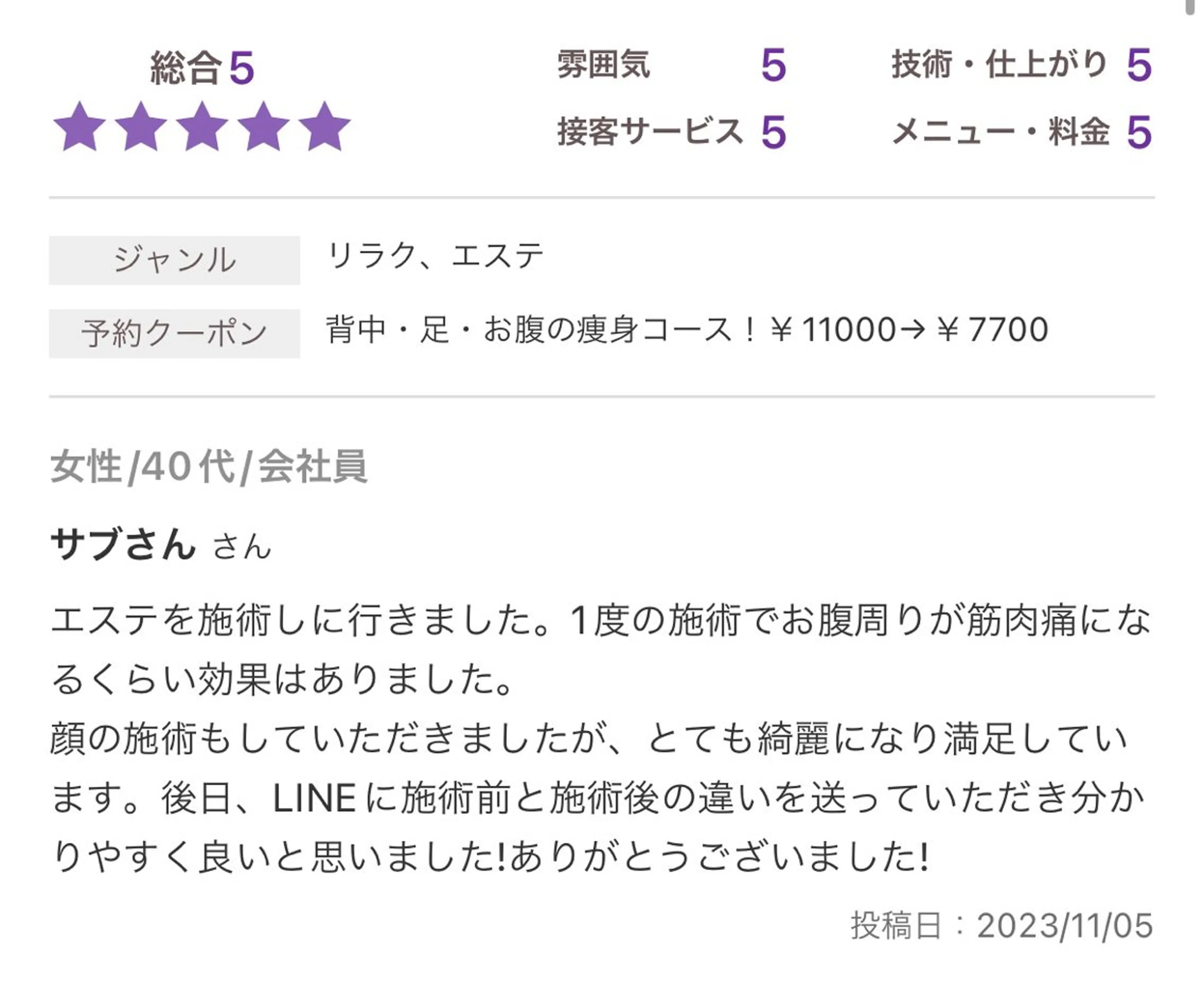 和田 澪のエステ・リラクイメージ