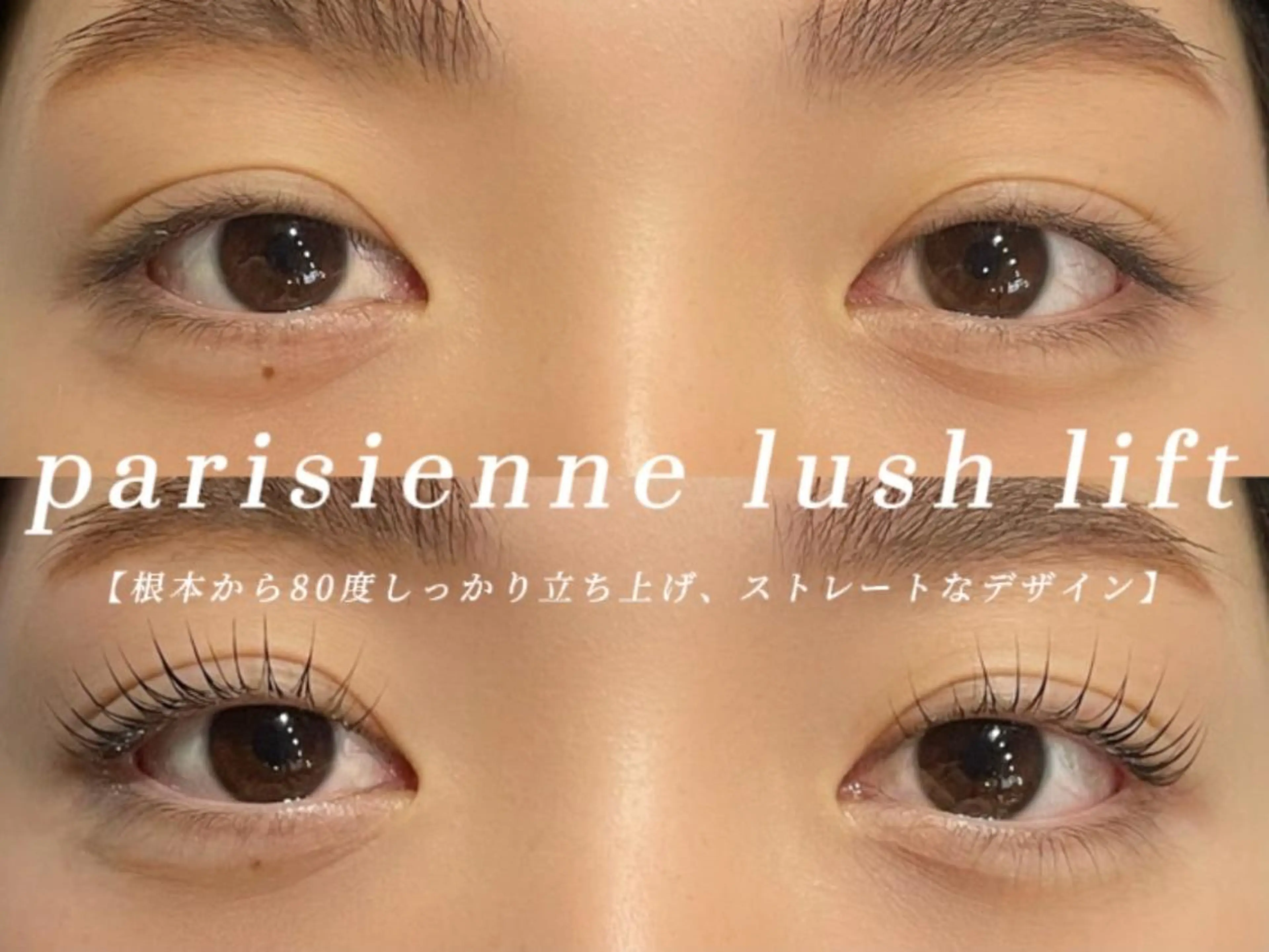 マツエク・マツパ 束感まつ毛 パリジェンヌラッシュリフト まつげパーマ 一重×まつ毛パーマ Crescent Eye 吉祥寺のマツエク・マツパデザイン