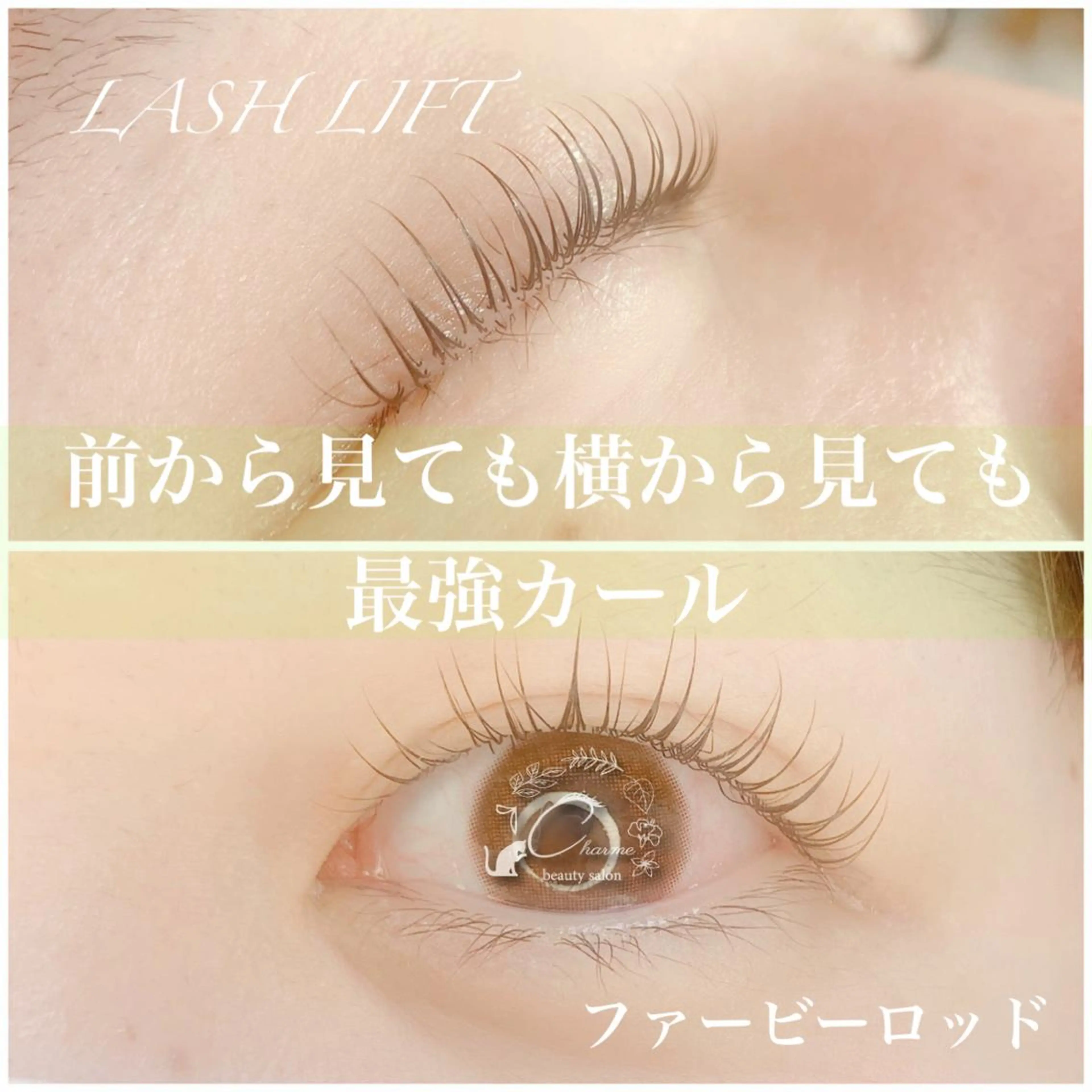 マツエク・マツパ マツパ CHARME(eye store)所属・CHARME -シャルム-のマツエク・マツパデザイン